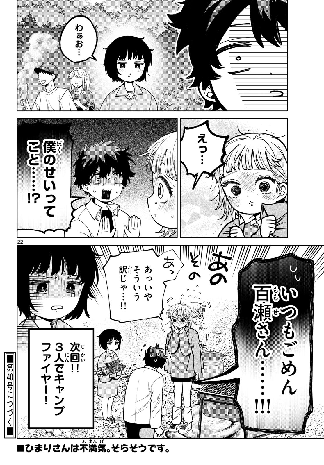 Momose Akira no Hatsukoi Hatan-chuu. Chap 95 - Next Chap 96