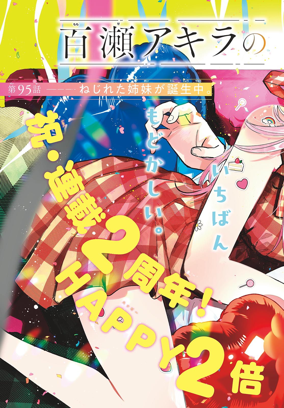 Momose Akira no Hatsukoi Hatan-chuu. Chap 95 - Next Chap 96