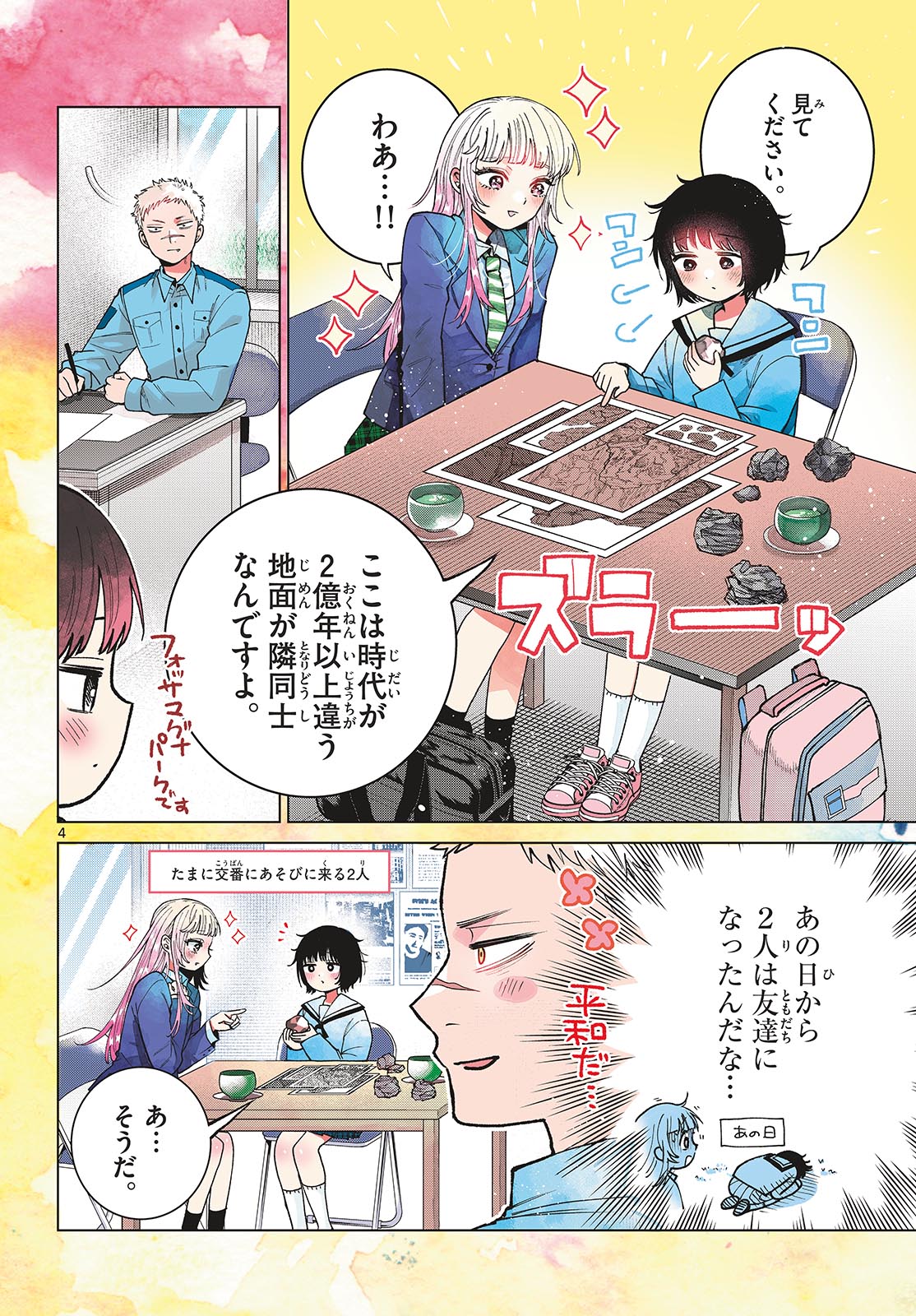Momose Akira no Hatsukoi Hatan-chuu. Chap 95 - Next Chap 96