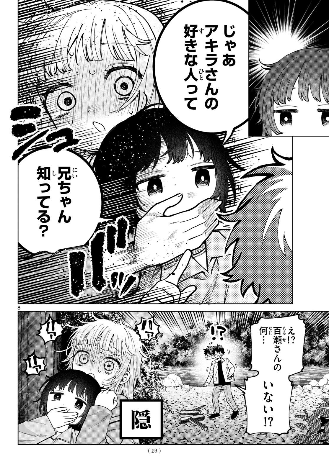 Momose Akira no Hatsukoi Hatan-chuu. Chap 95 - Next Chap 96