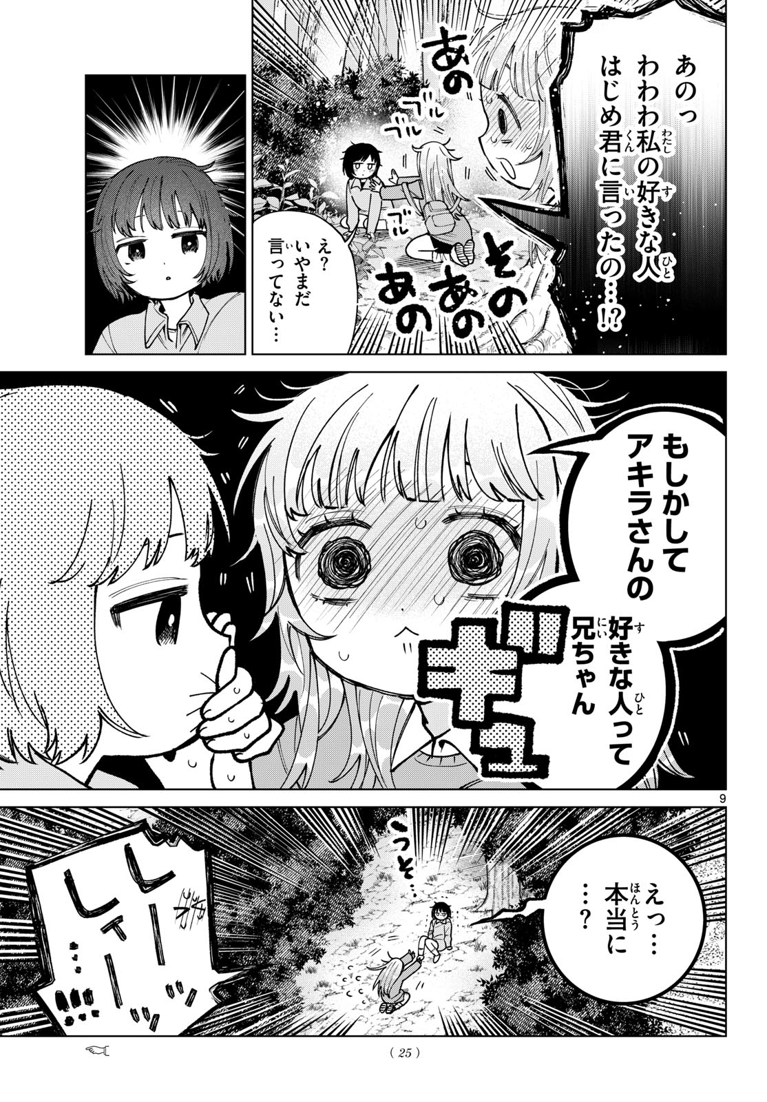 Momose Akira no Hatsukoi Hatan-chuu. Chap 95 - Next Chap 96