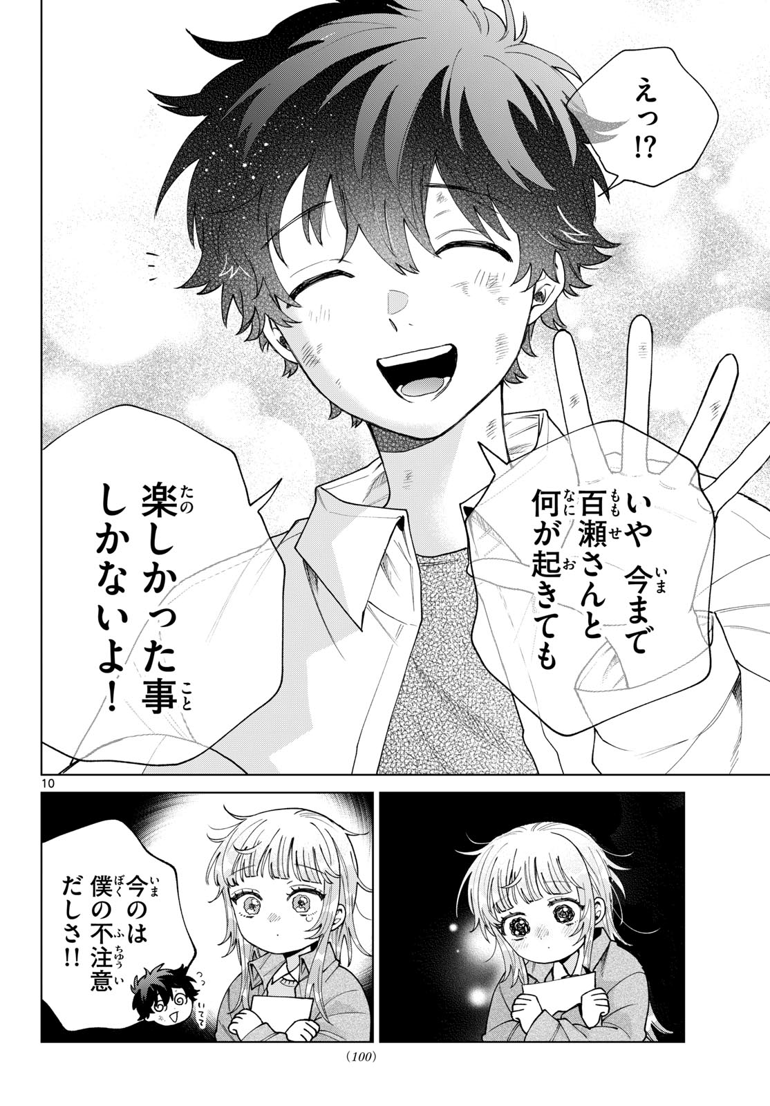 Momose Akira no Hatsukoi Hatan-chuu. Chap 96 - Next Chap 97