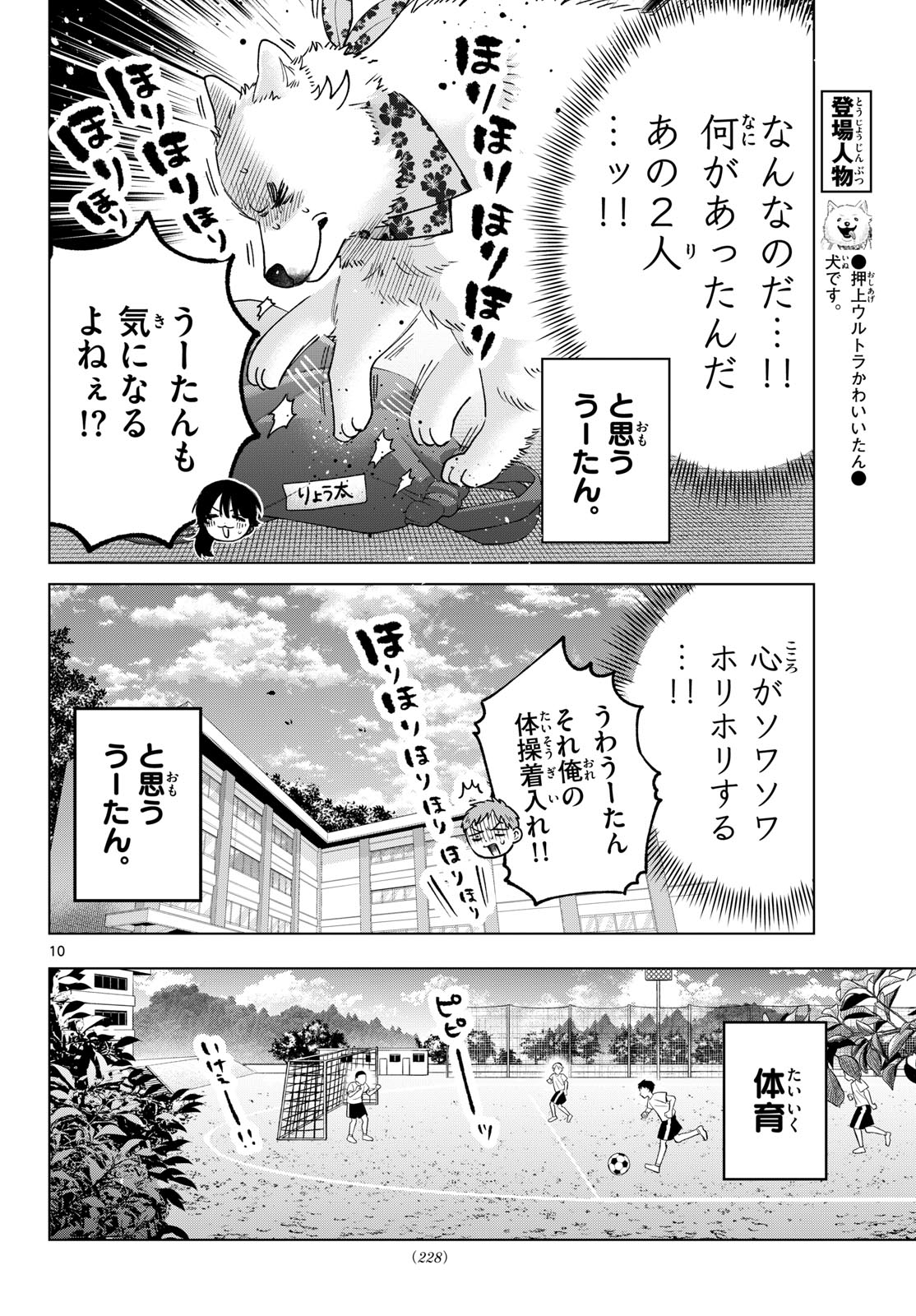 Momose Akira no Hatsukoi Hatan-chuu. Chap 97 - Next Chap 98