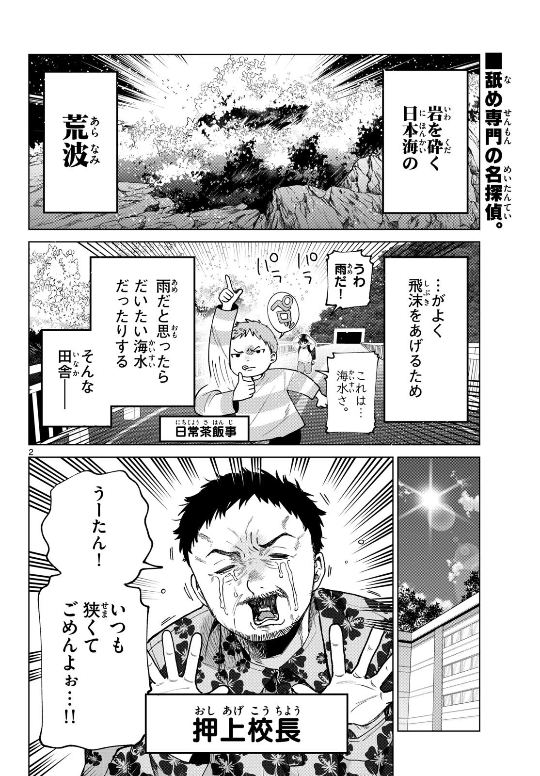 Momose Akira no Hatsukoi Hatan-chuu. Chap 97 - Next Chap 98