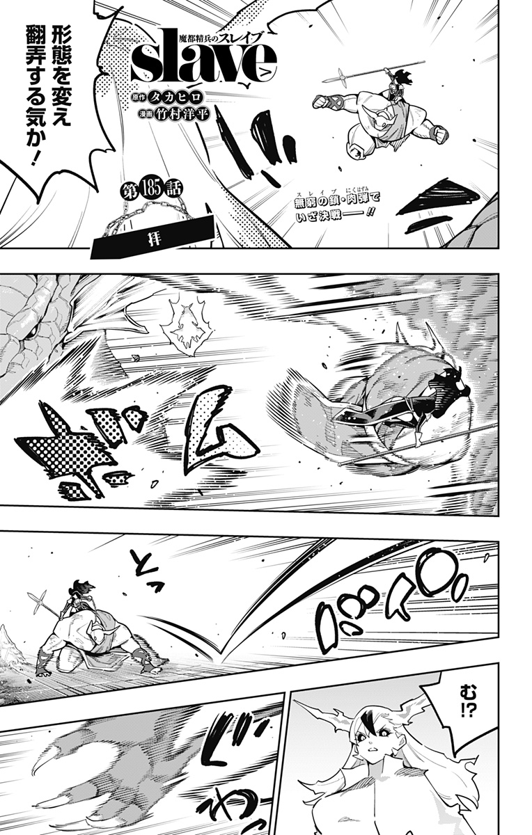 魔都精兵のスレイブ Chap 185 - Next Chap 186