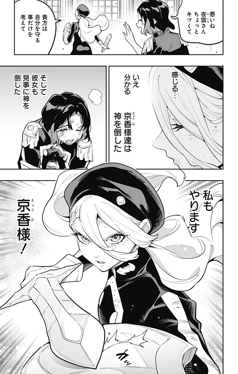 魔都精兵のスレイブ Chap 186 - Next Chap 187
