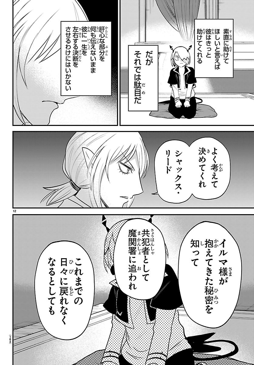 魔入りました!入間くん Chap 459 - Next Chap 460