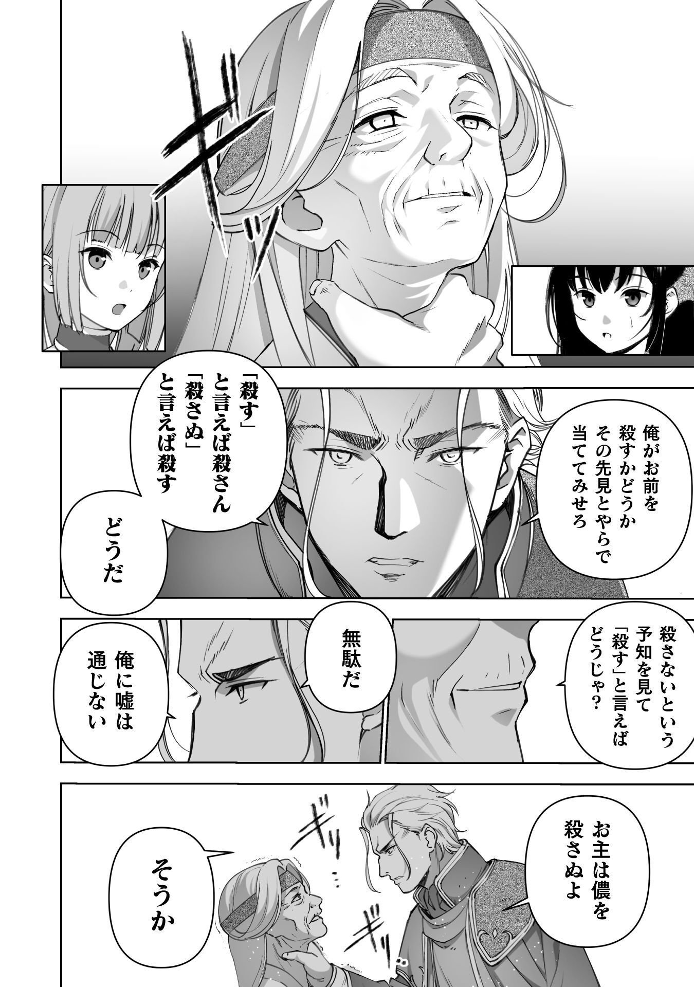 成为魔王的方法, 魔王の始め方 THE COMIC Chap 92 - Next Chap 93