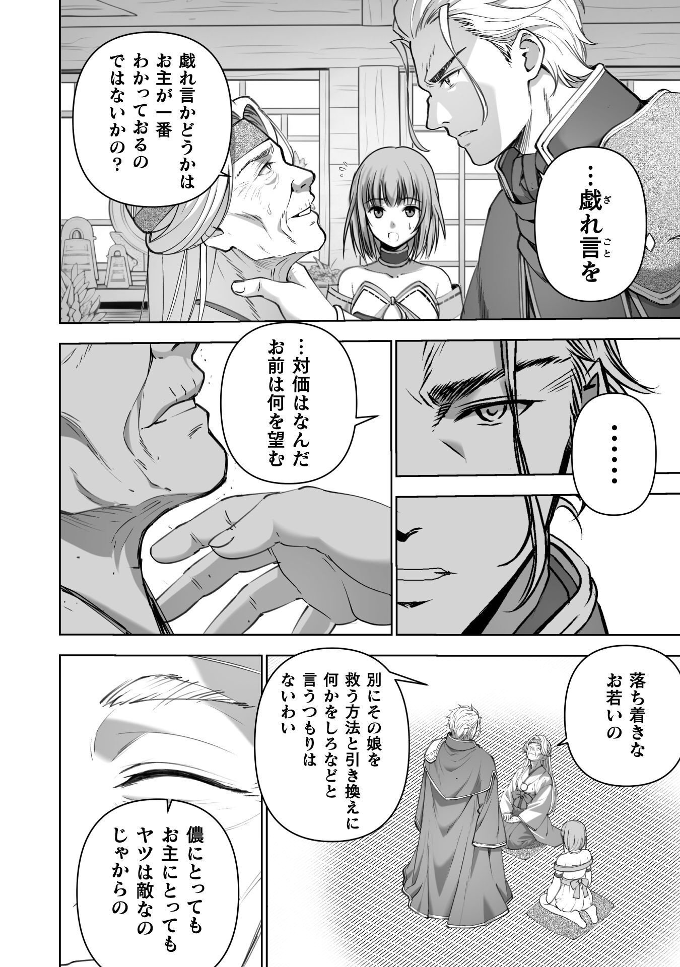 成为魔王的方法, 魔王の始め方 THE COMIC Chap 92 - Next Chap 93