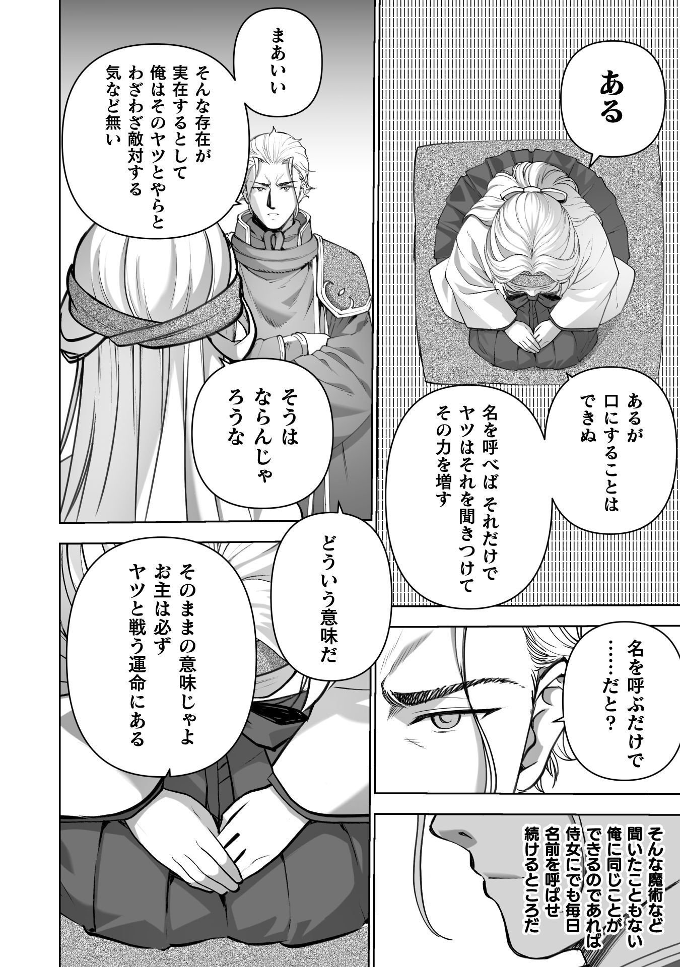 成为魔王的方法, 魔王の始め方 THE COMIC Chap 92 - Next Chap 93