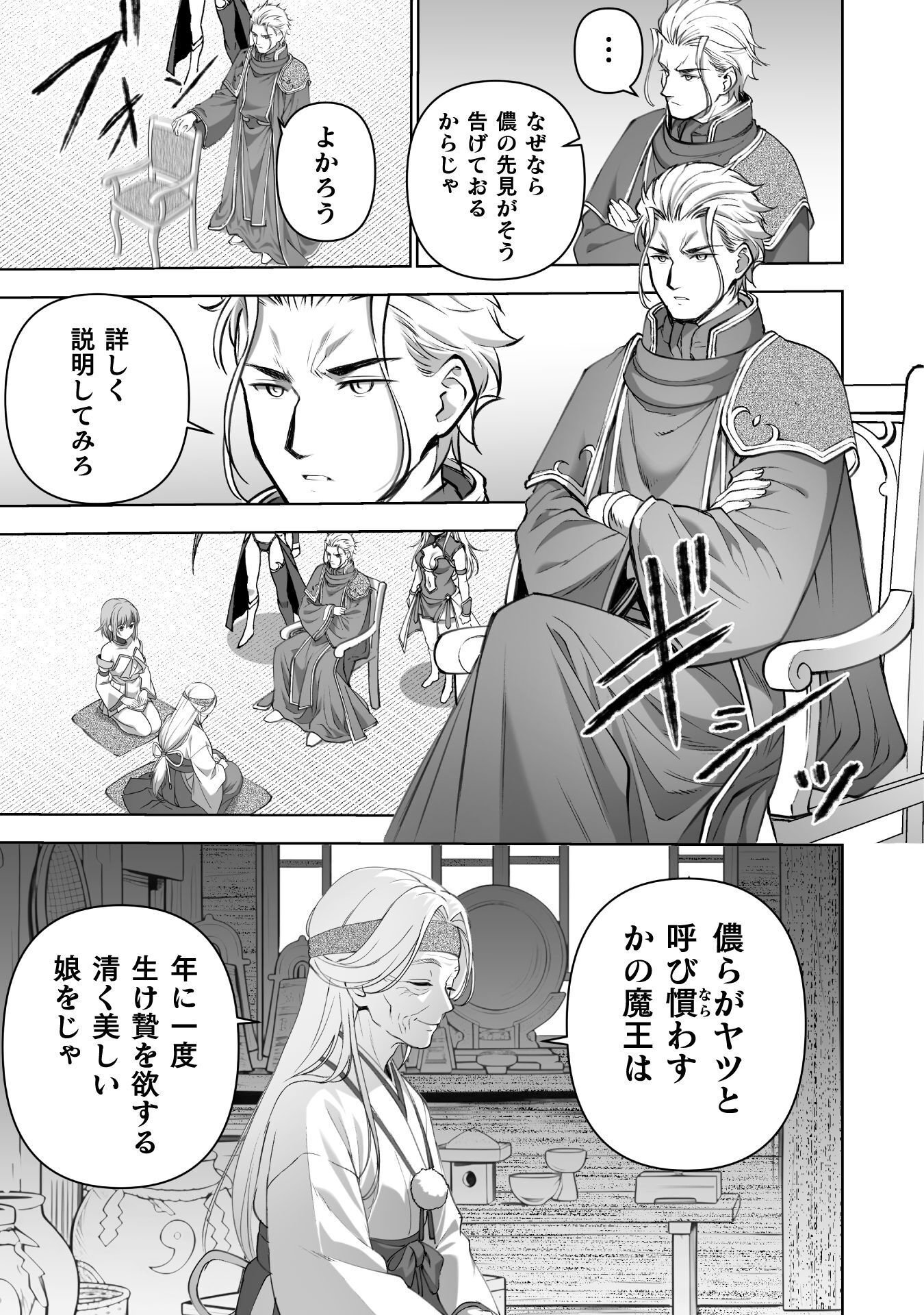成为魔王的方法, 魔王の始め方 THE COMIC Chap 92 - Next Chap 93