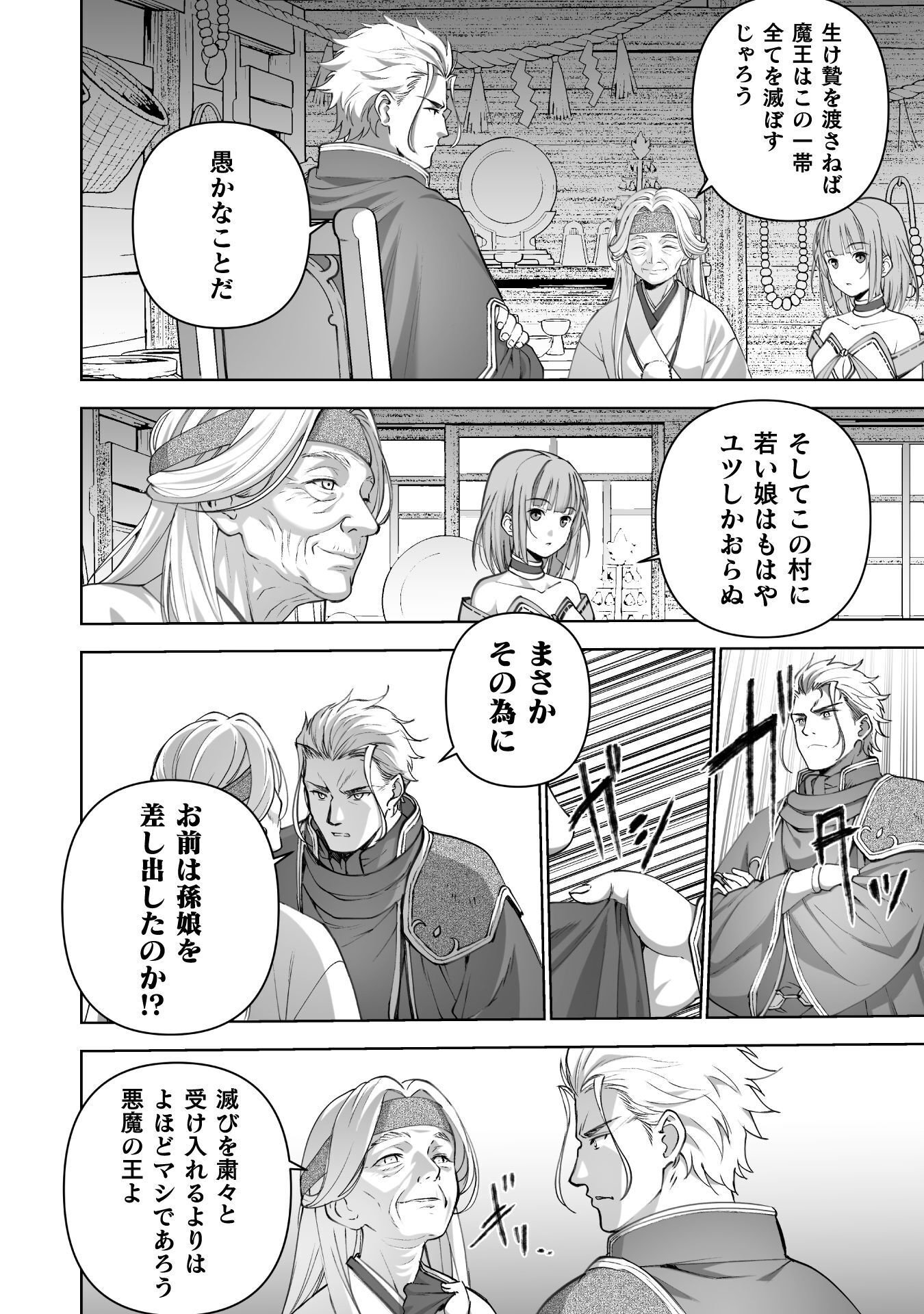 成为魔王的方法, 魔王の始め方 THE COMIC Chap 92 - Next Chap 93