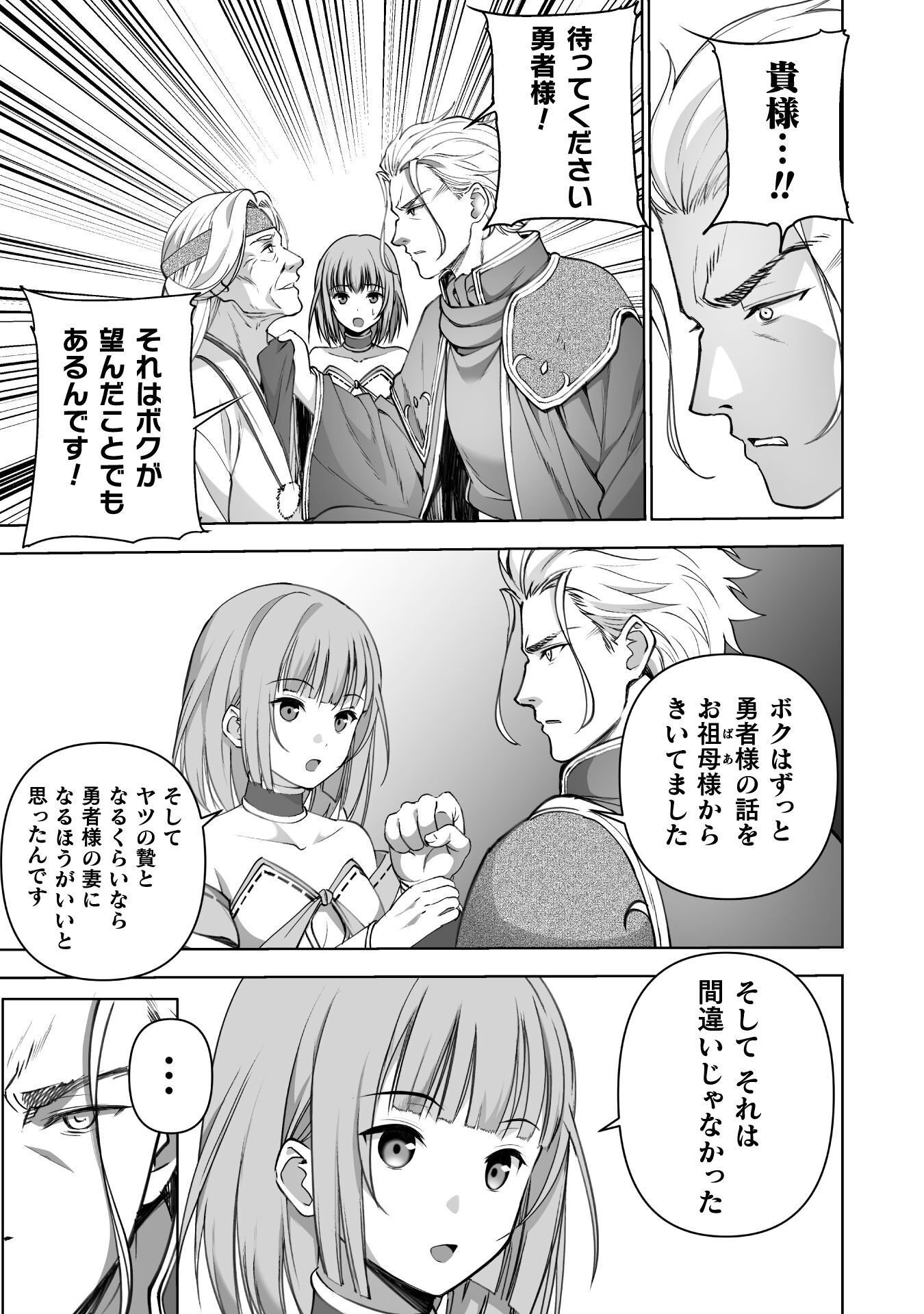 成为魔王的方法, 魔王の始め方 THE COMIC Chap 92 - Next Chap 93