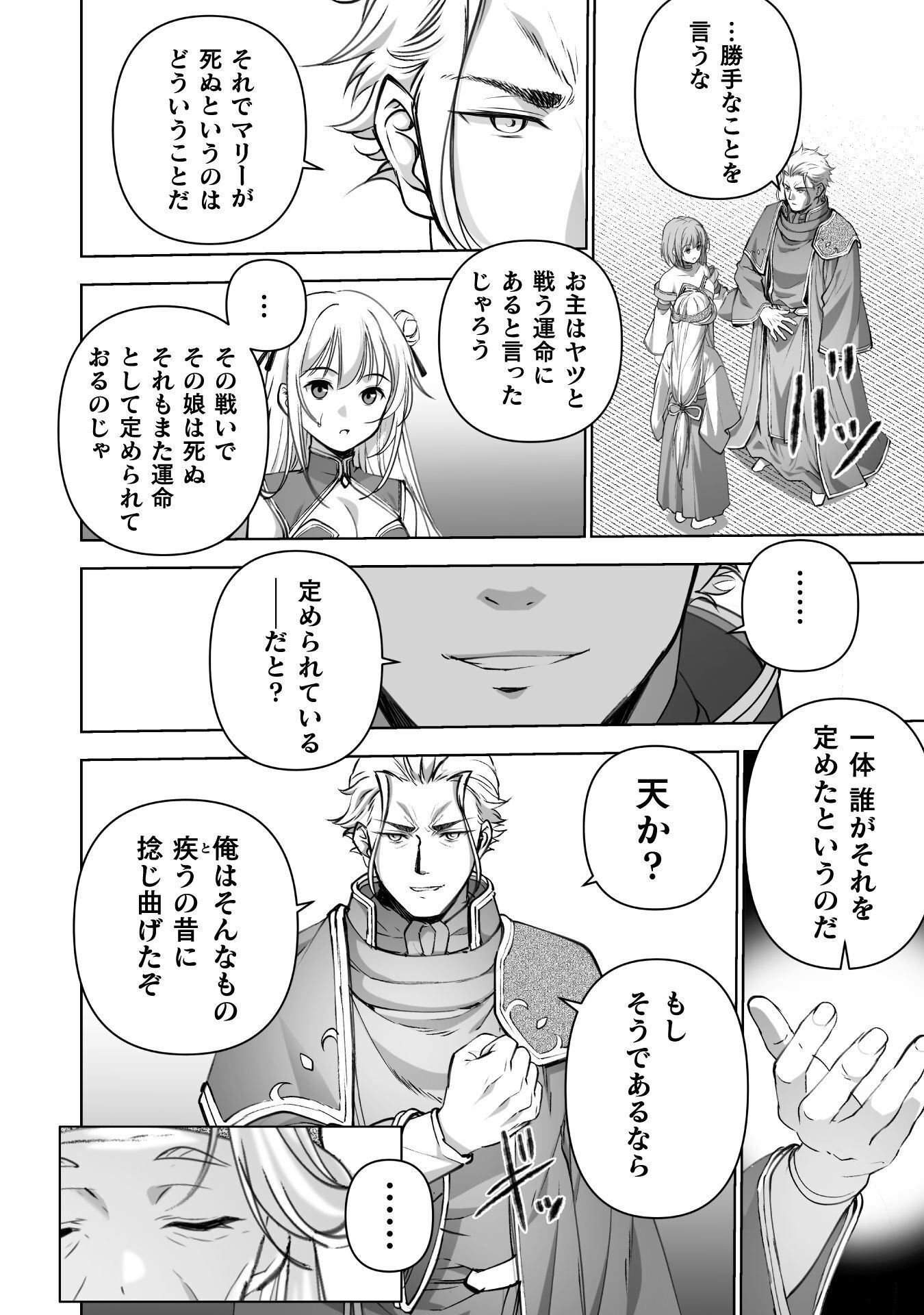 成为魔王的方法, 魔王の始め方 THE COMIC Chap 92 - Next Chap 93