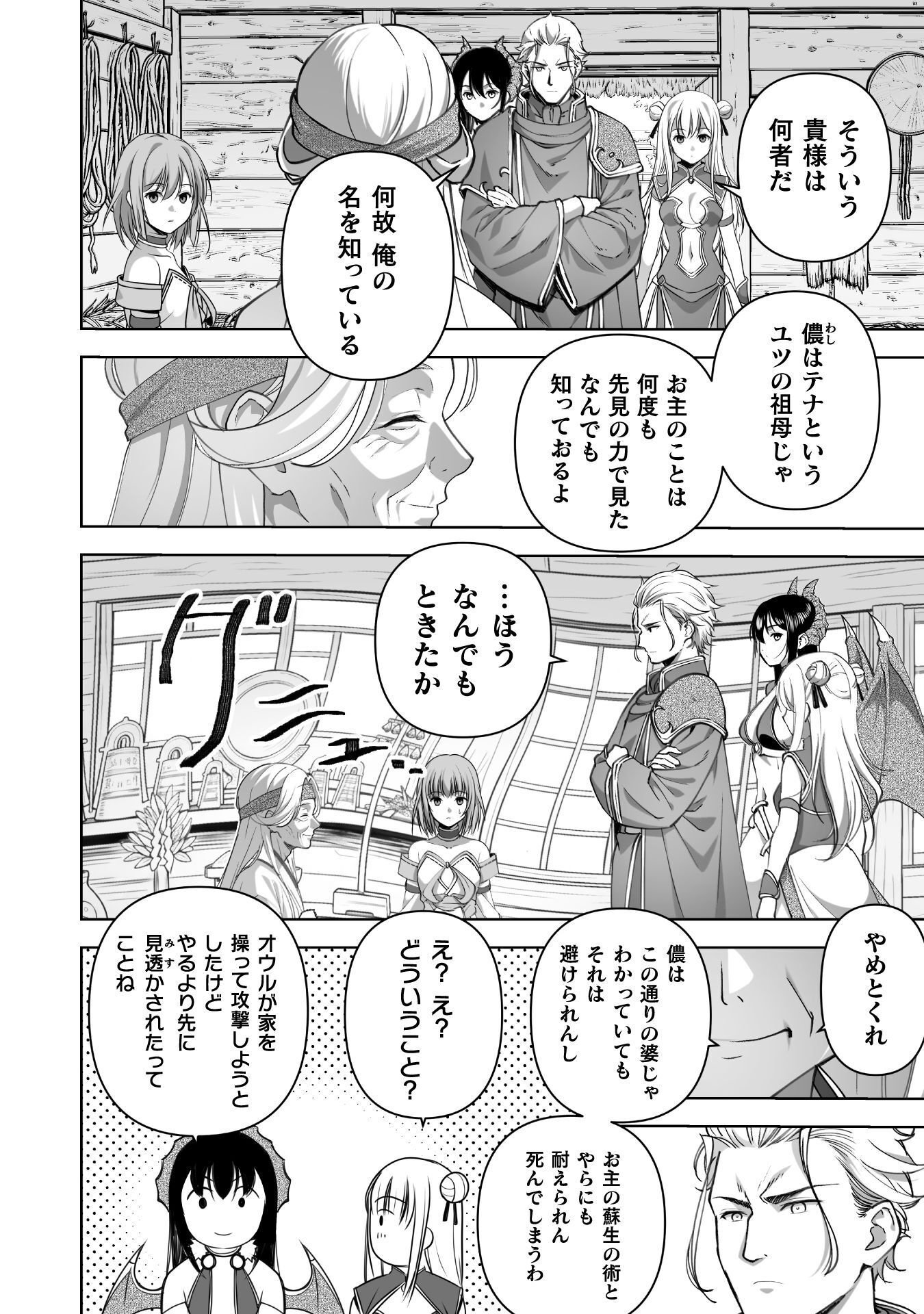 成为魔王的方法, 魔王の始め方 THE COMIC Chap 92 - Next Chap 93