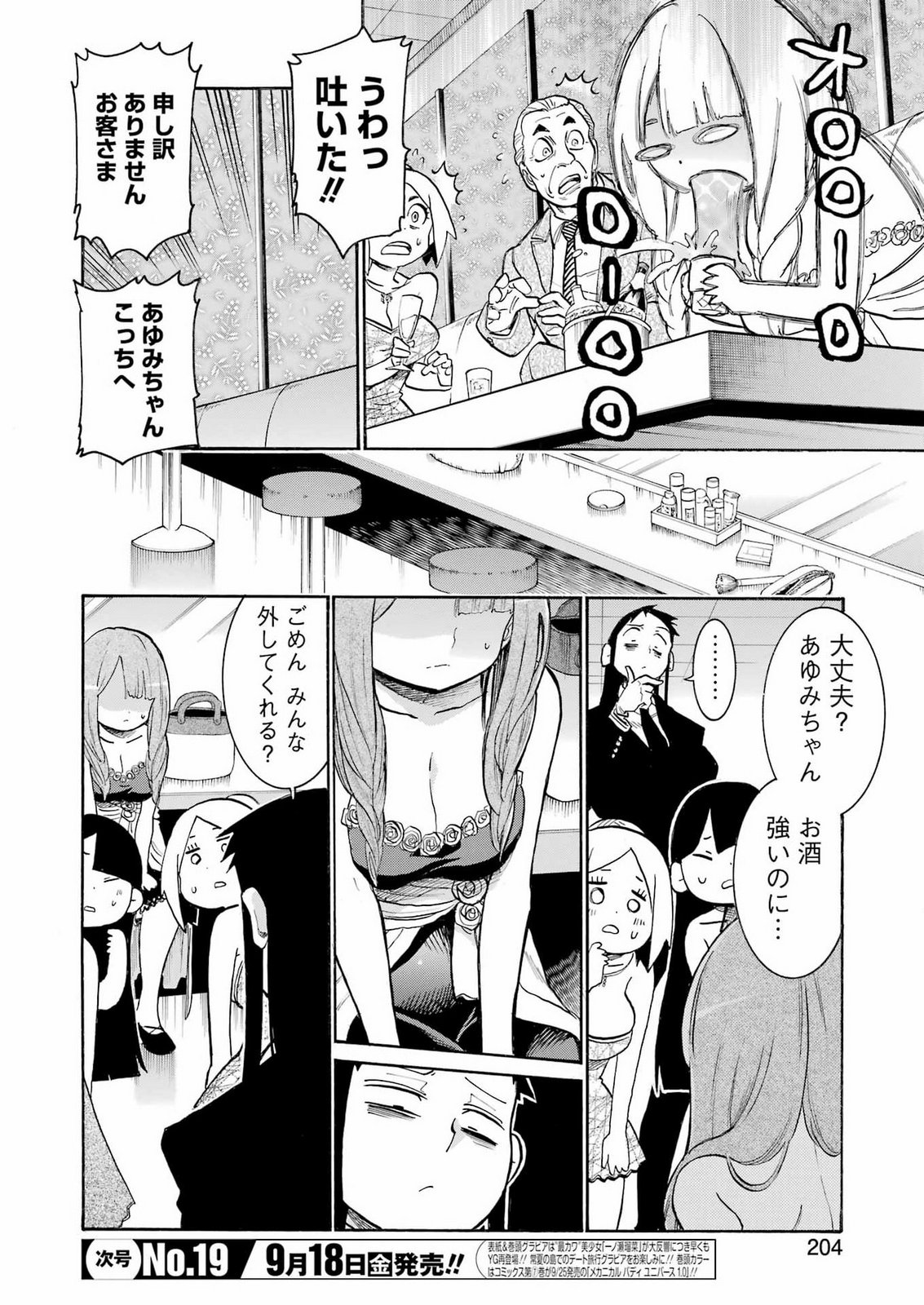 Murciélago Chap 211 - Next Chap 212