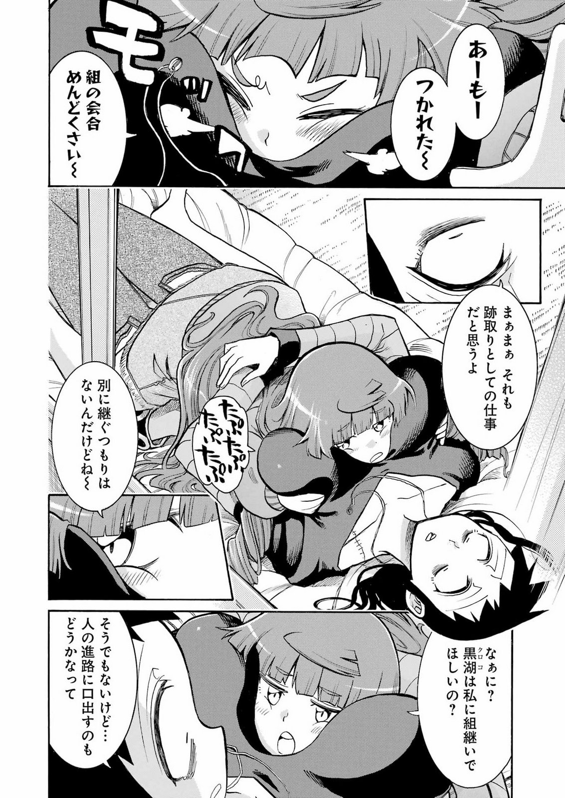 Murciélago Chap 211 - Next Chap 212