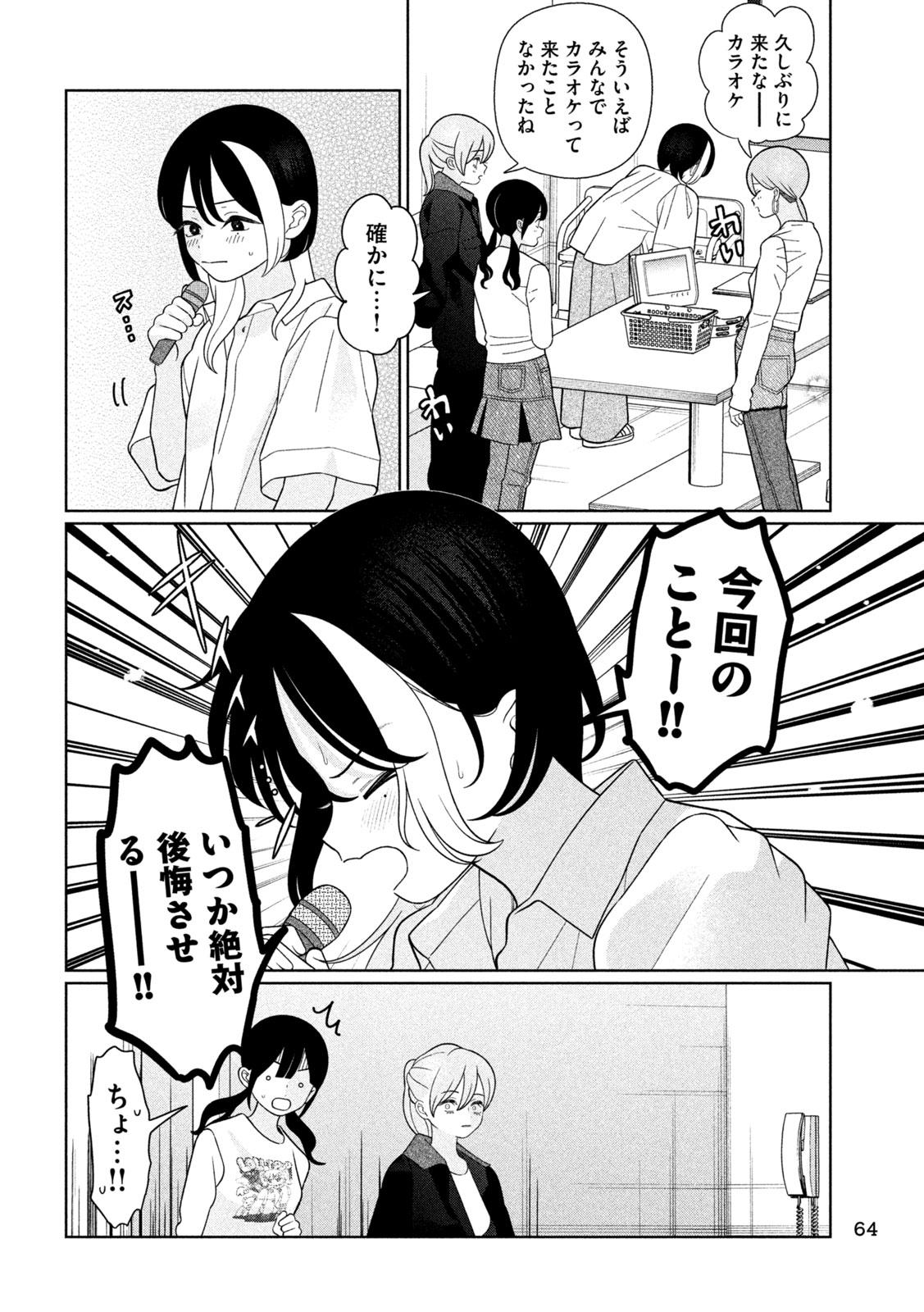 妹は知っている Chap 87 - Next Chap 88