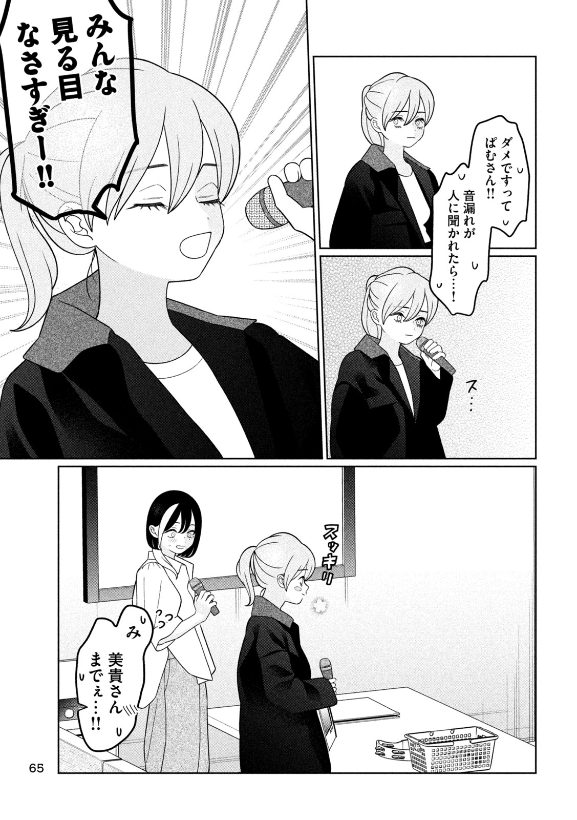 妹は知っている Chap 87 - Next Chap 88