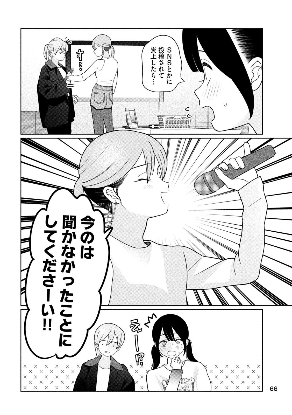 妹は知っている Chap 87 - Next Chap 88