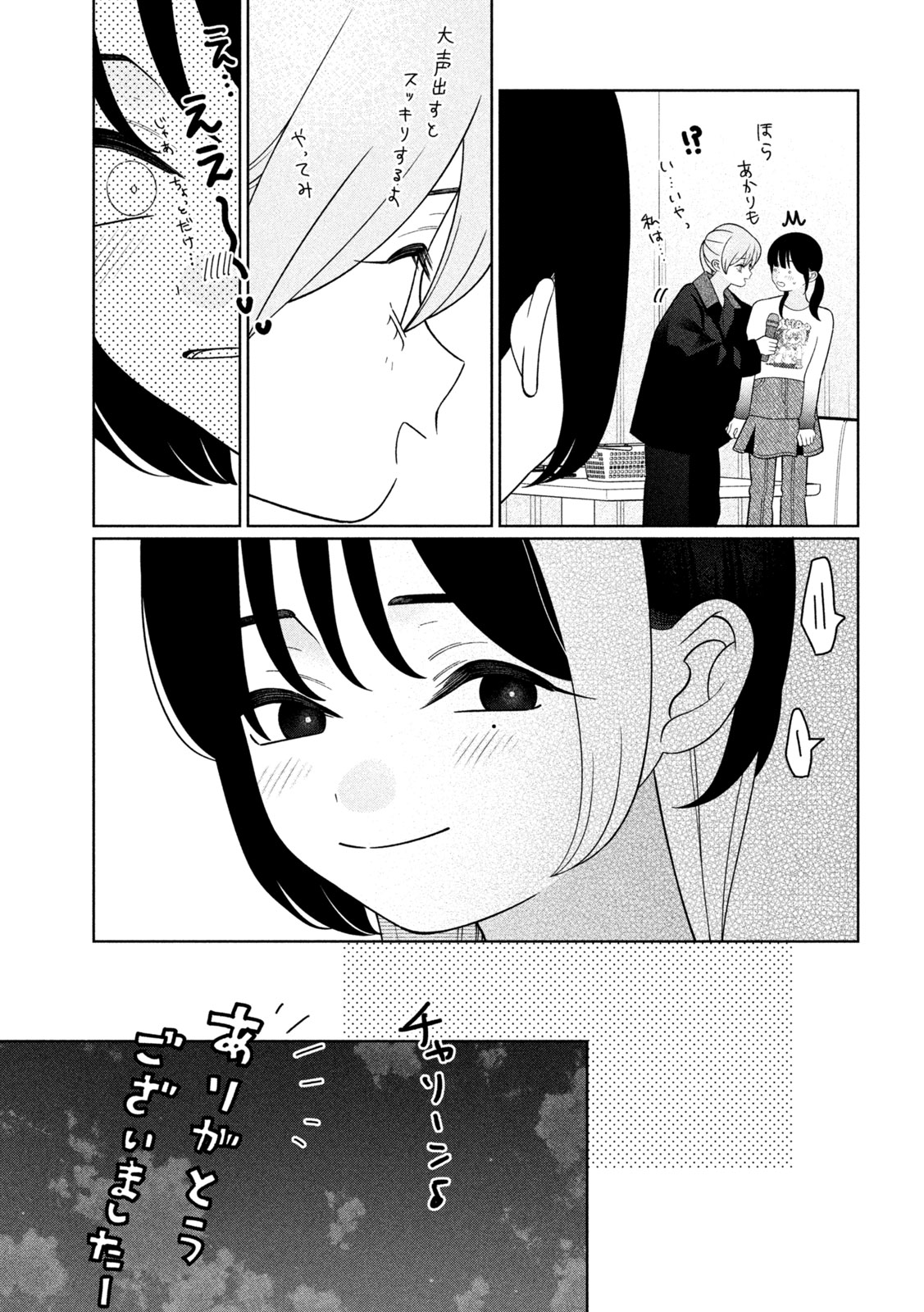妹は知っている Chap 87 - Next Chap 88