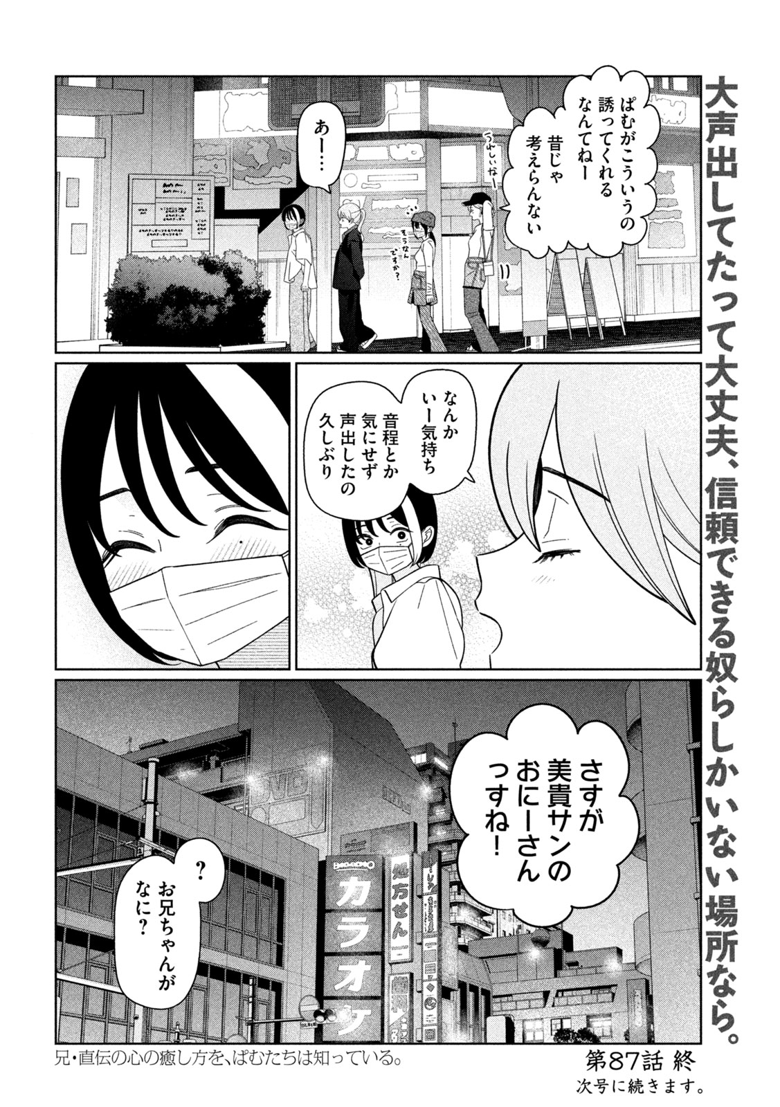 妹は知っている Chap 87 - Next Chap 88