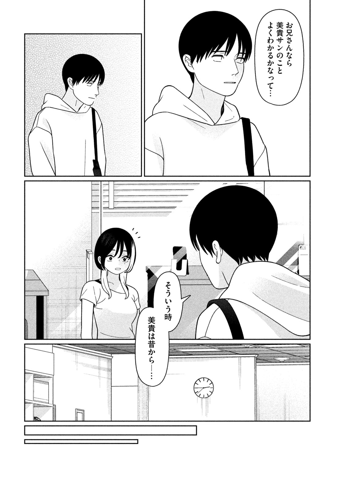 妹は知っている Chap 87 - Next Chap 88