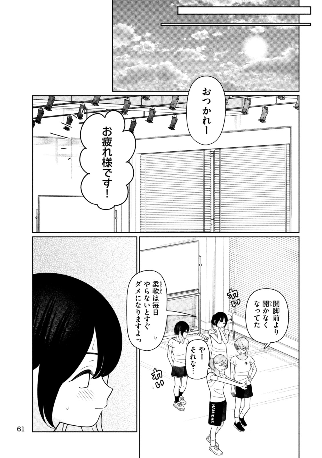 妹は知っている Chap 87 - Next Chap 88