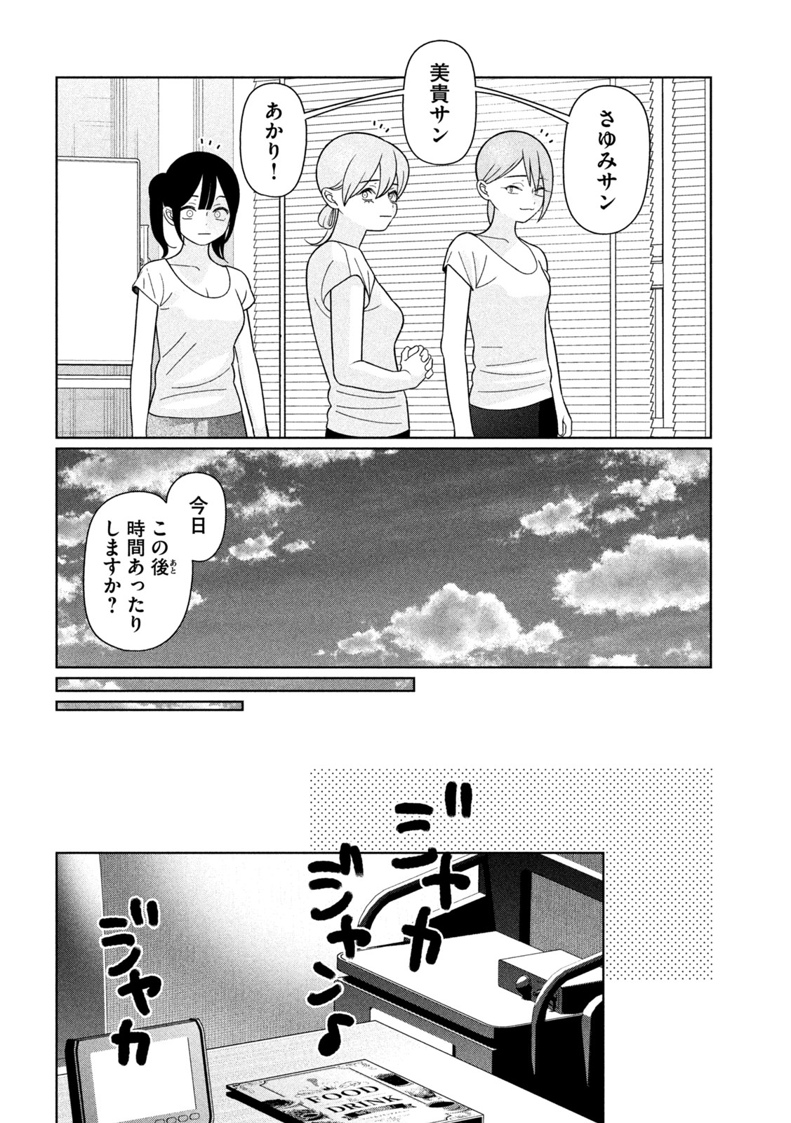 妹は知っている Chap 87 - Next Chap 88