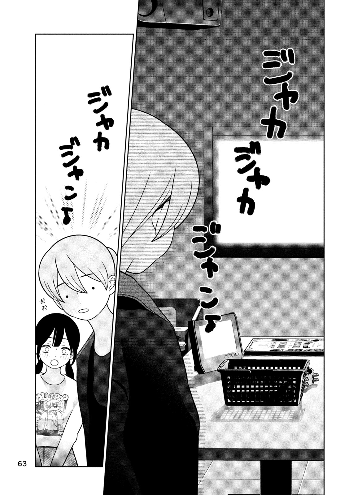 妹は知っている Chap 87 - Next Chap 88