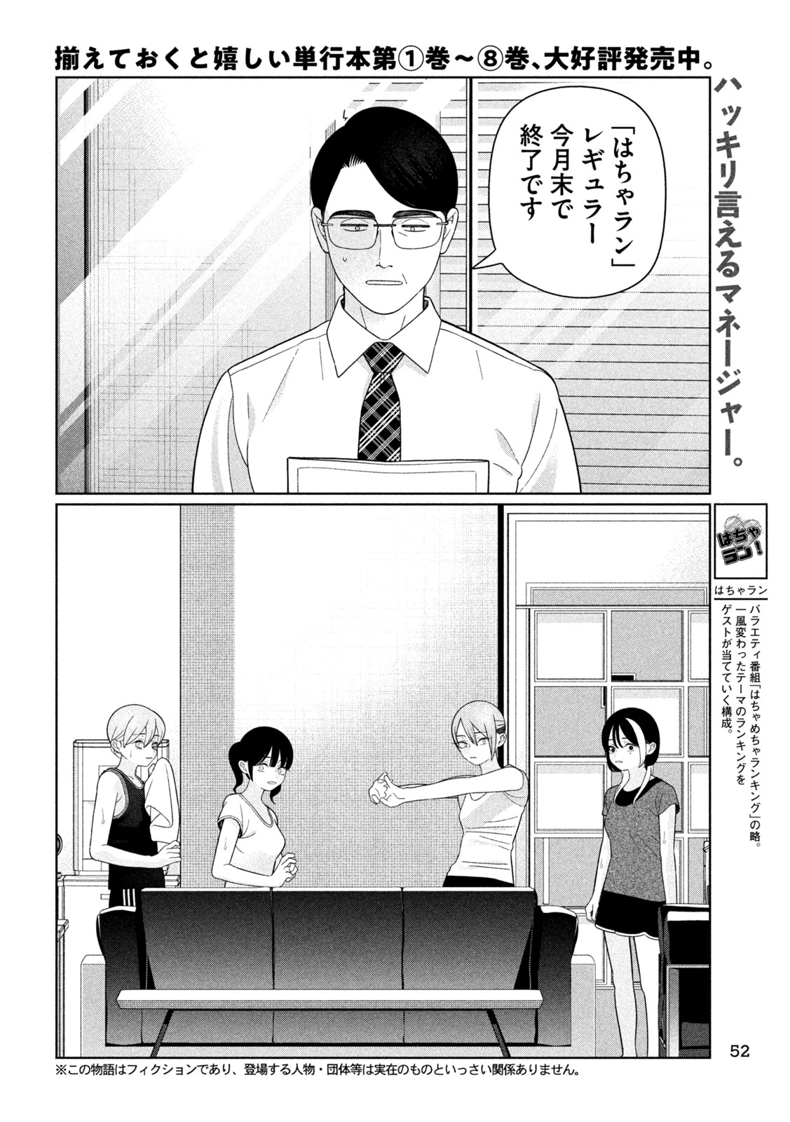 妹は知っている Chap 87 - Next Chap 88