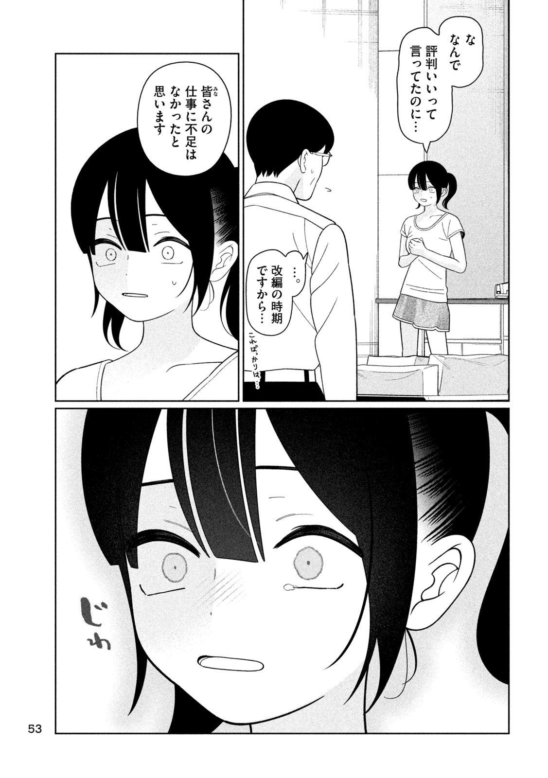 妹は知っている Chap 87 - Next Chap 88