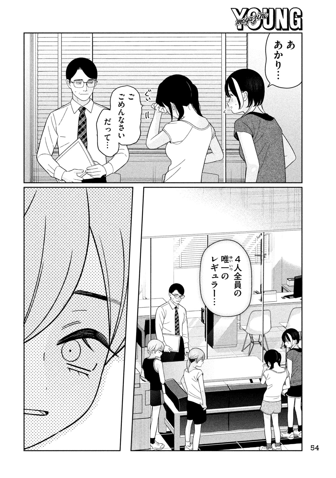 妹は知っている Chap 87 - Next Chap 88