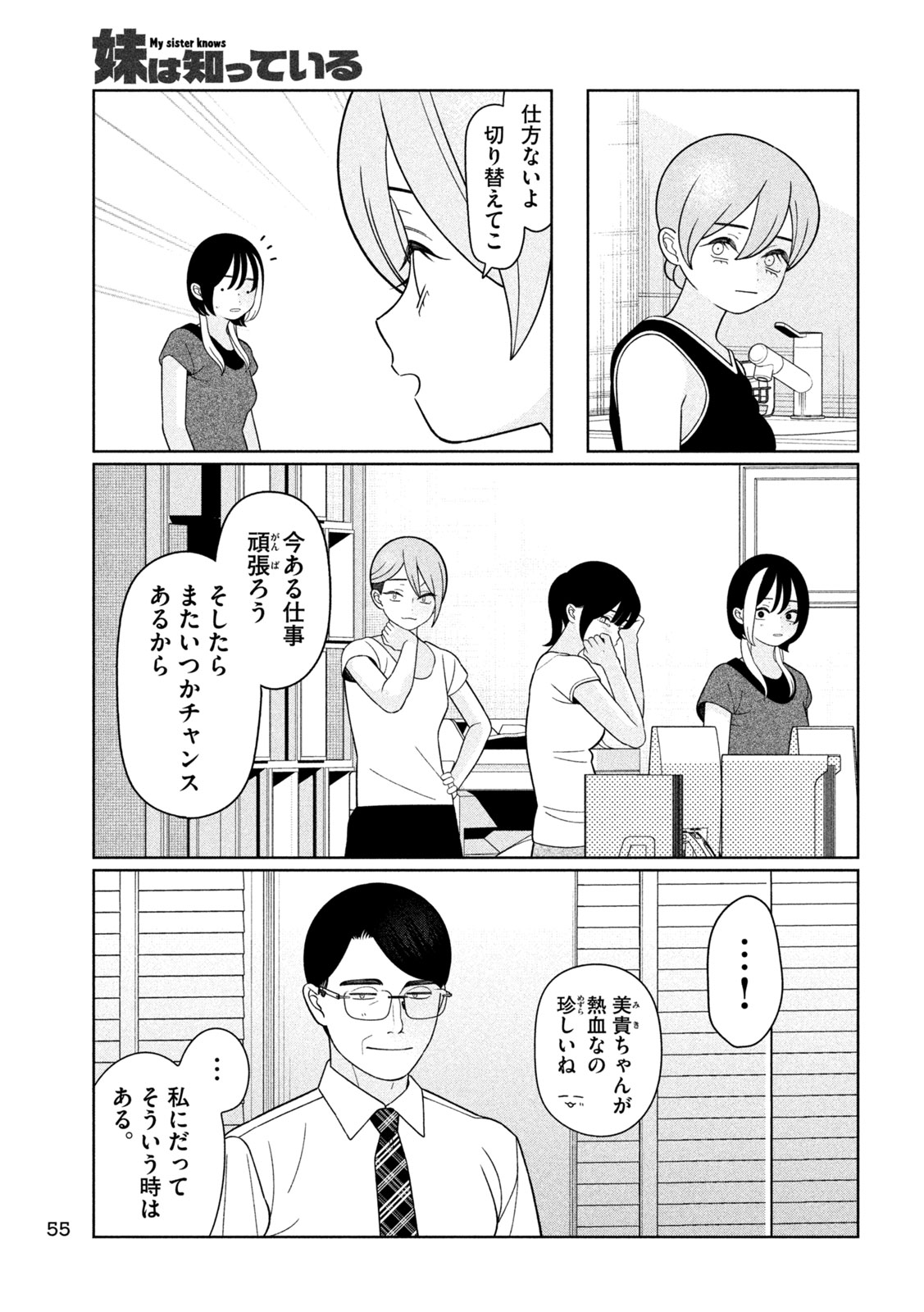 妹は知っている Chap 87 - Next Chap 88