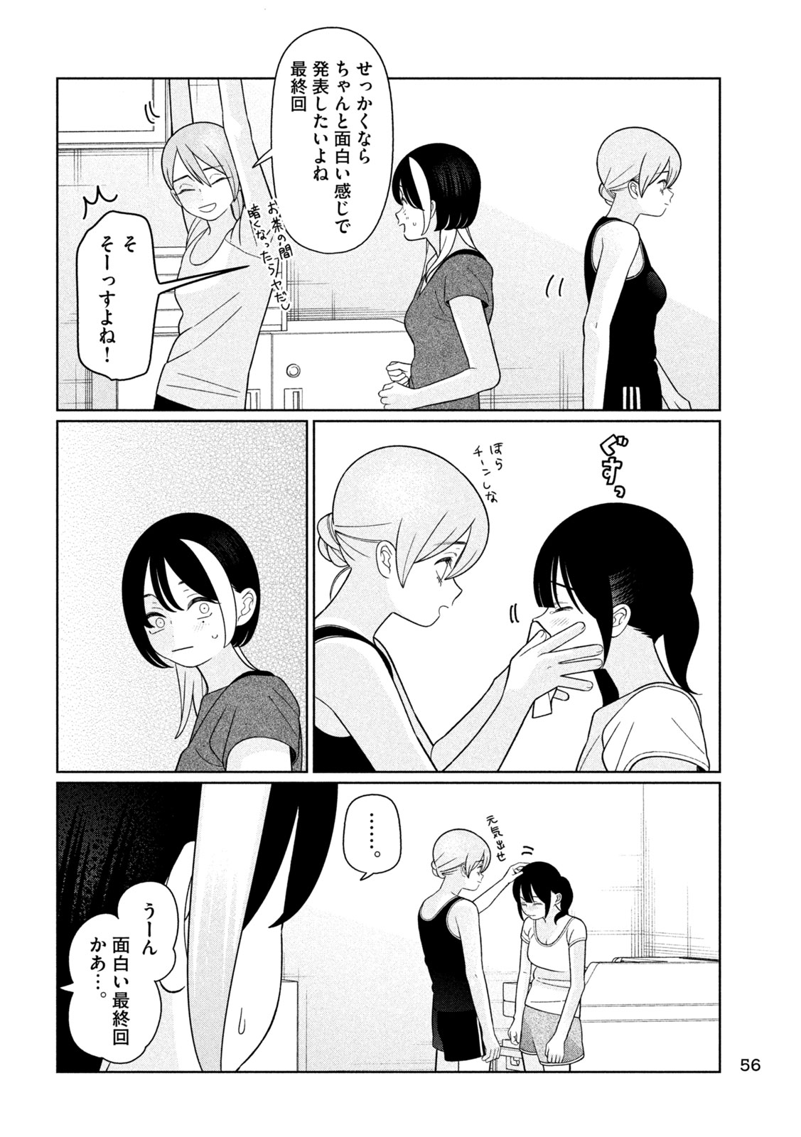 妹は知っている Chap 87 - Next Chap 88