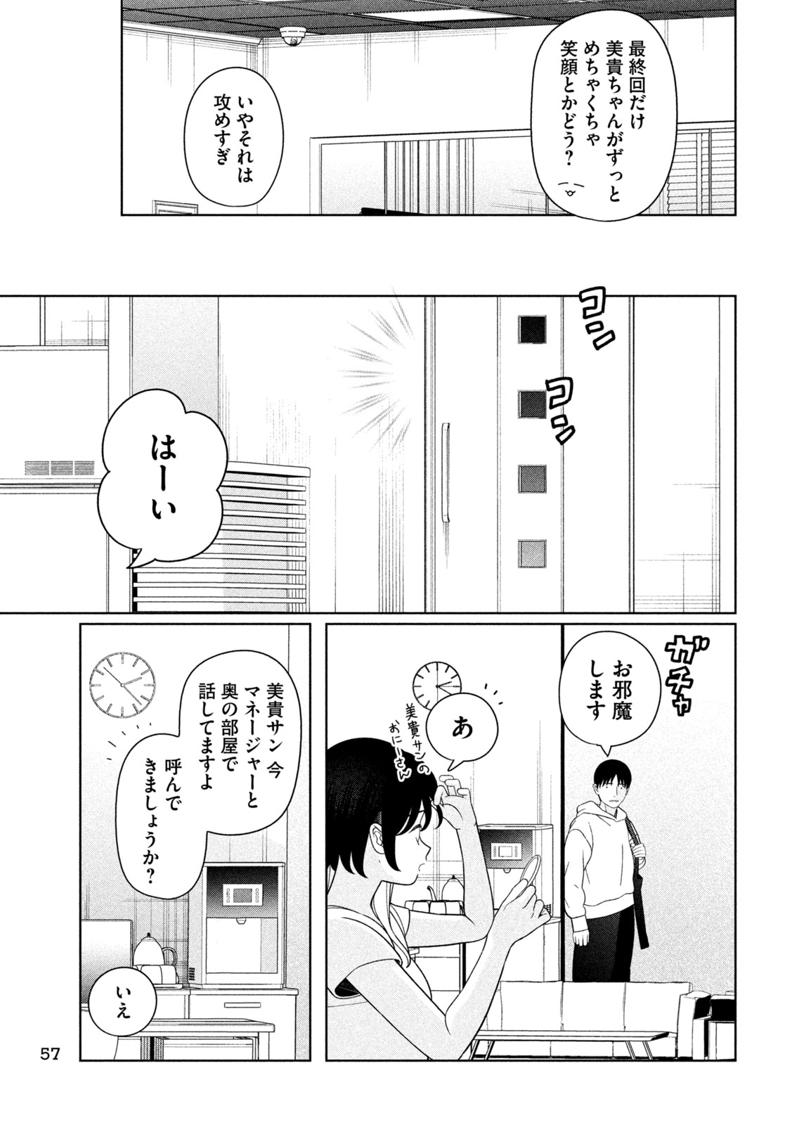 妹は知っている Chap 87 - Next Chap 88