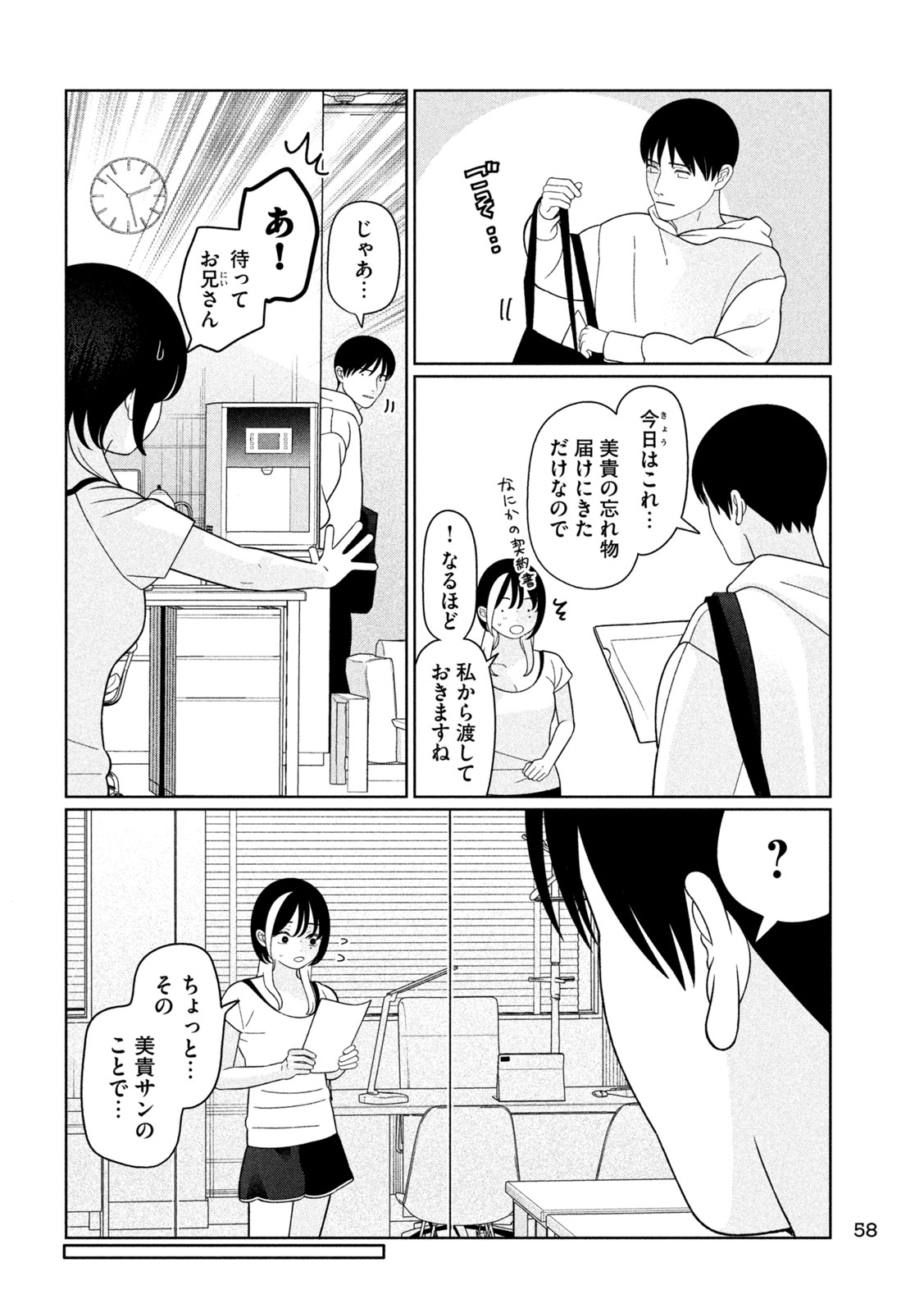 妹は知っている Chap 87 - Next Chap 88