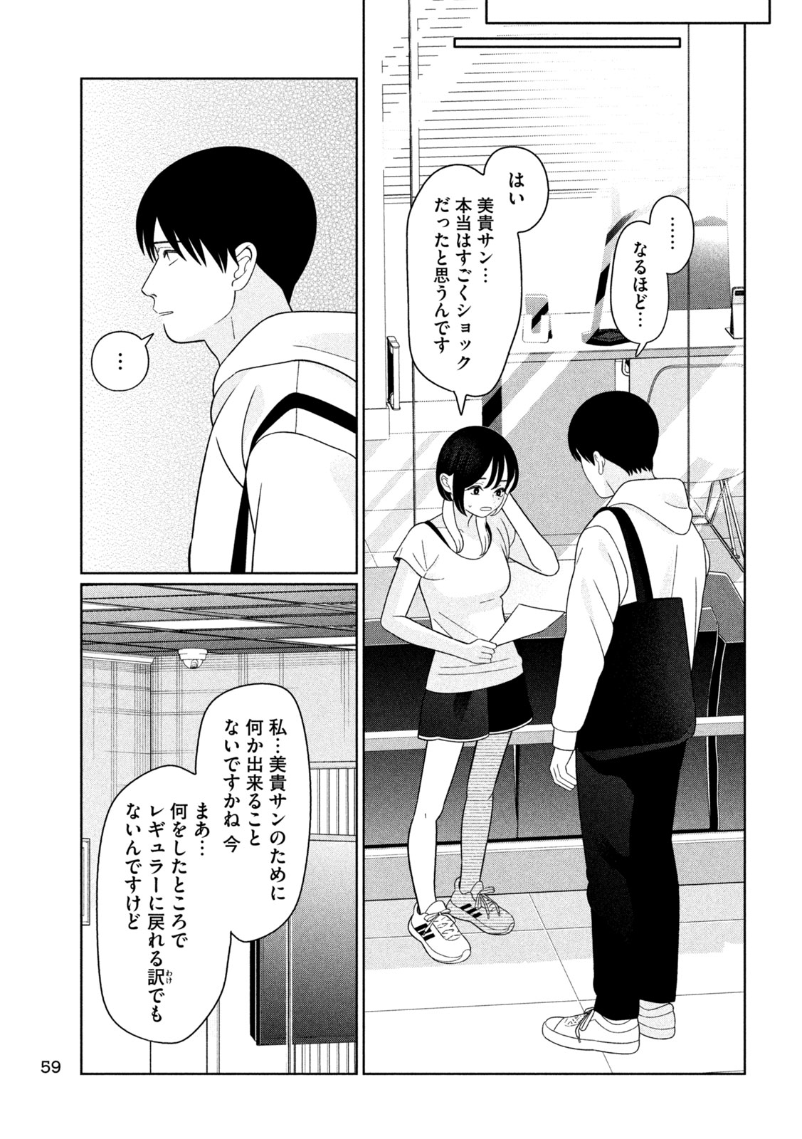 妹は知っている Chap 87 - Next Chap 88