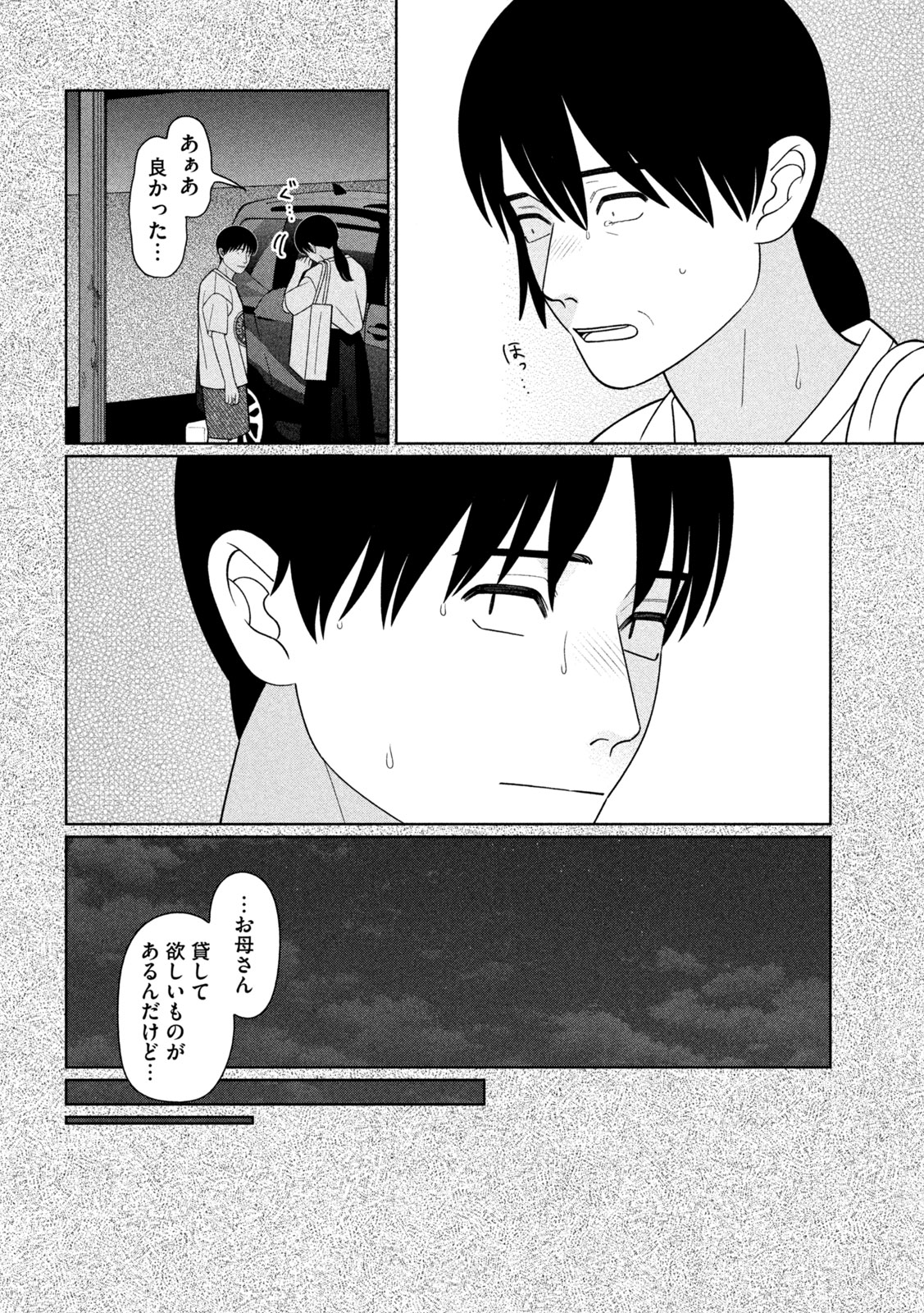 妹は知っている Chap 84 - Next Chap 85