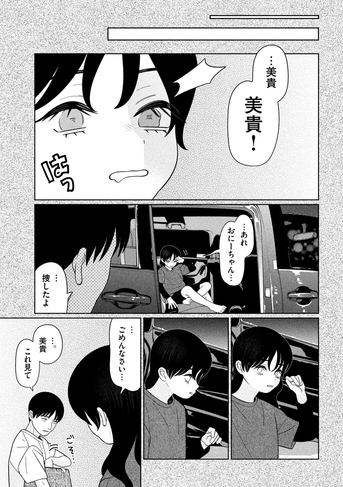妹は知っている Chap 84 - Next Chap 85