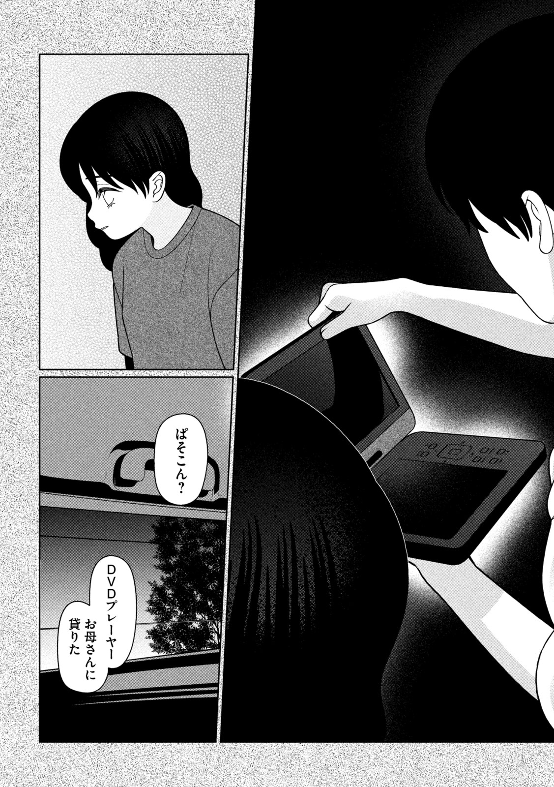 妹は知っている Chap 84 - Next Chap 85
