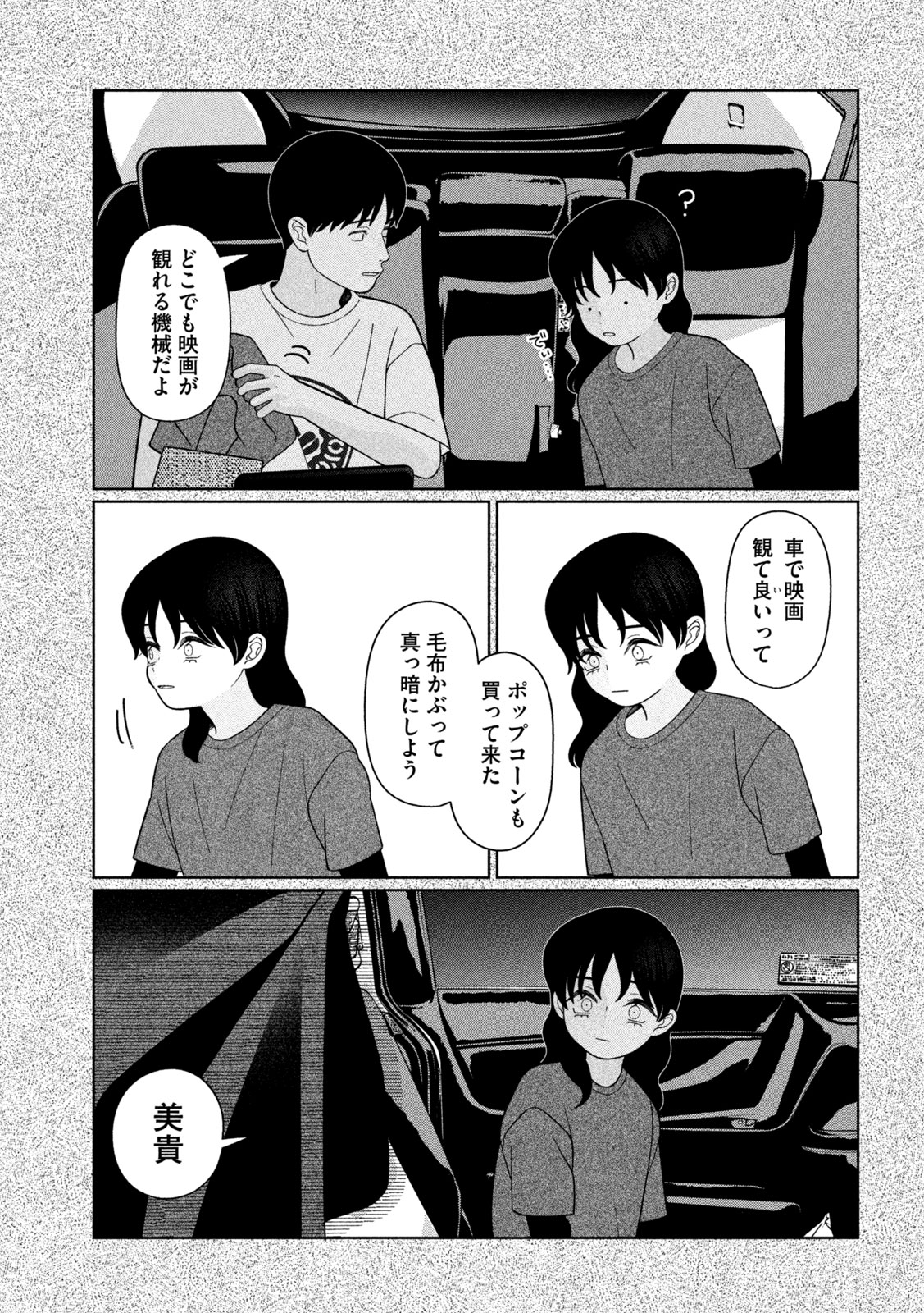 妹は知っている Chap 84 - Next Chap 85