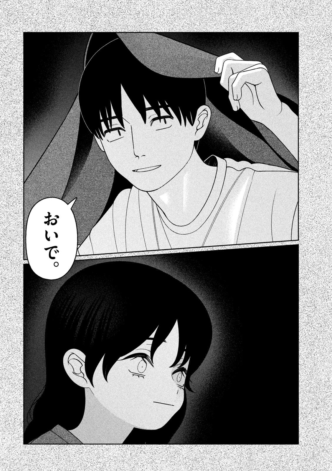 妹は知っている Chap 84 - Next Chap 85