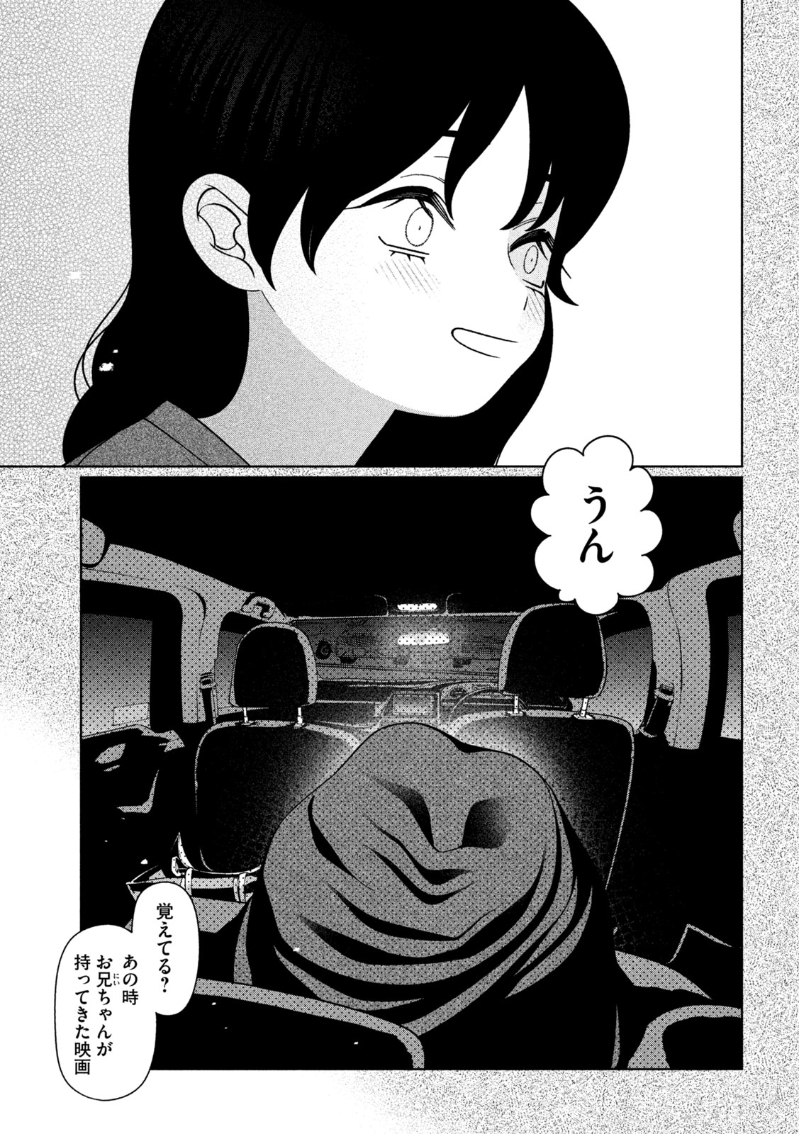 妹は知っている Chap 84 - Next Chap 85