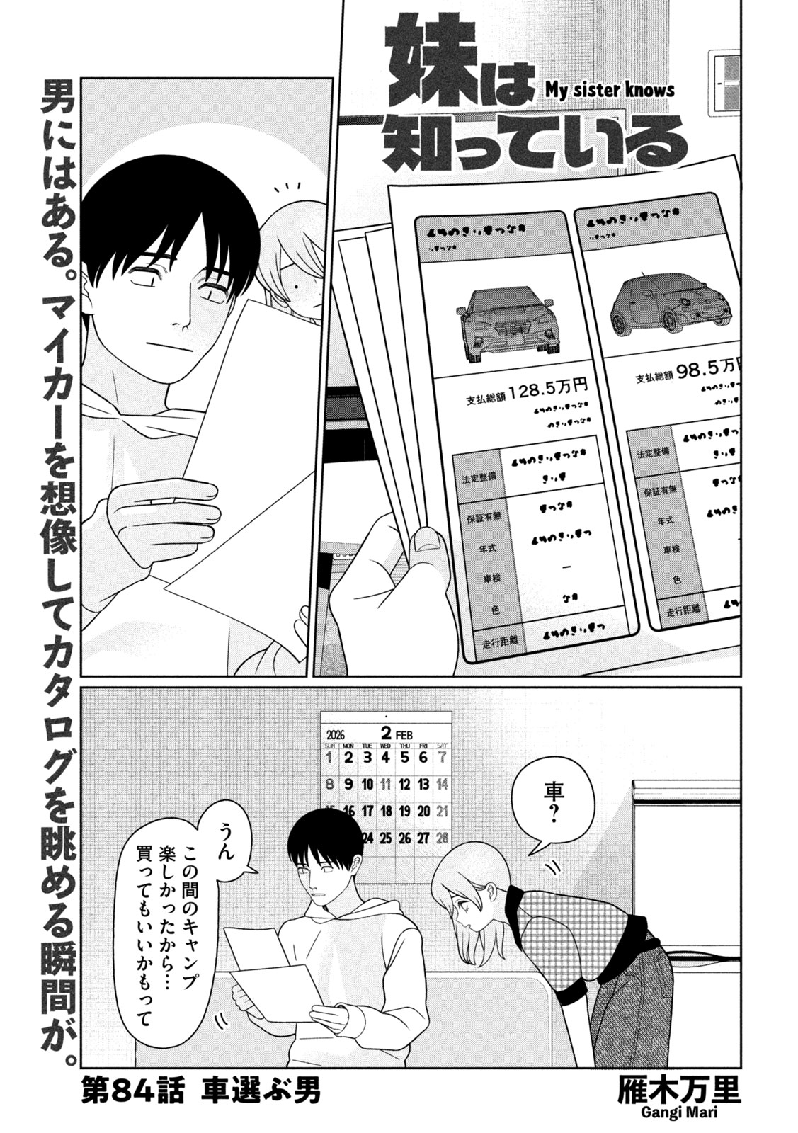 妹は知っている Chap 84 - Next Chap 85