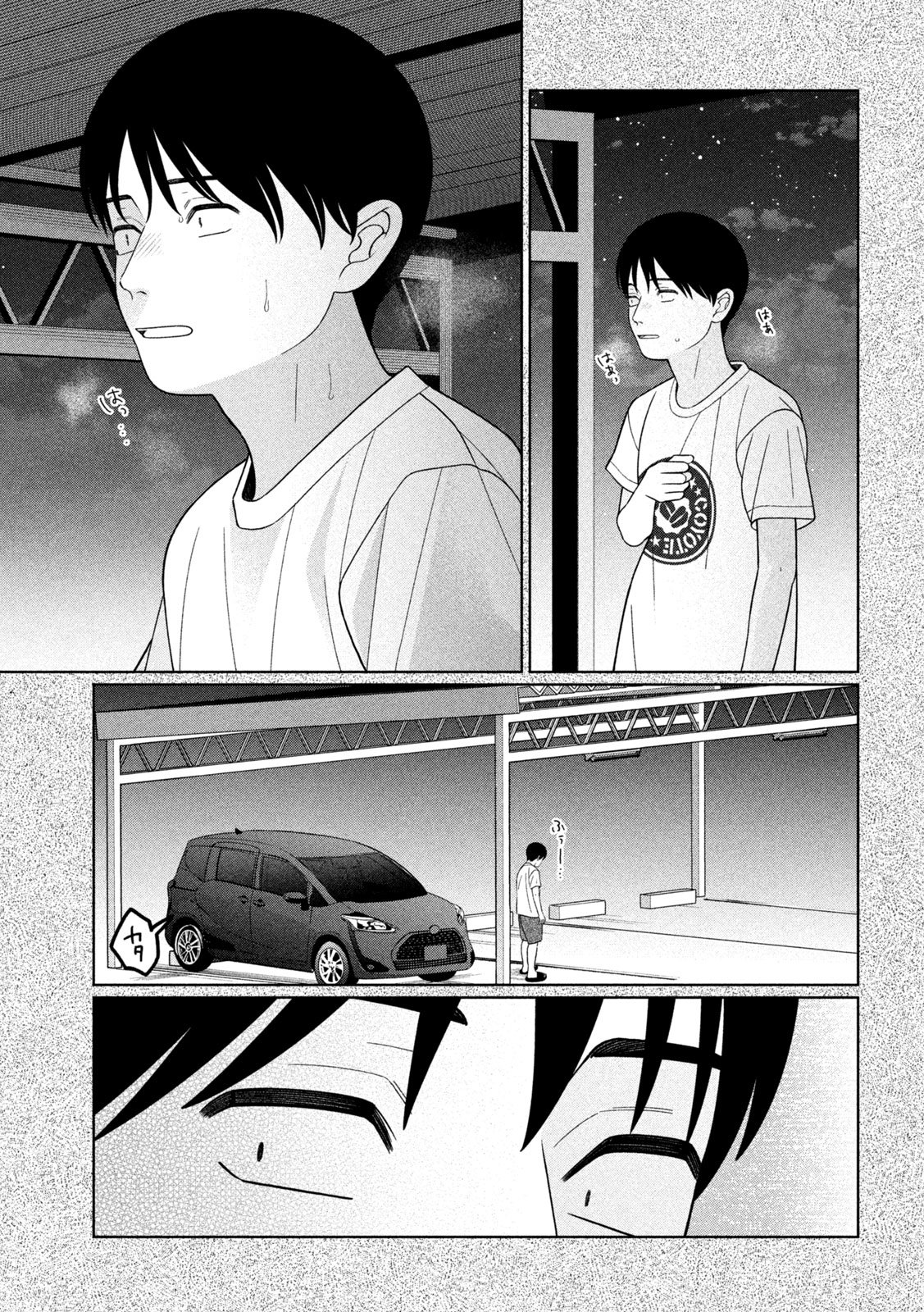 妹は知っている Chap 84 - Next Chap 85