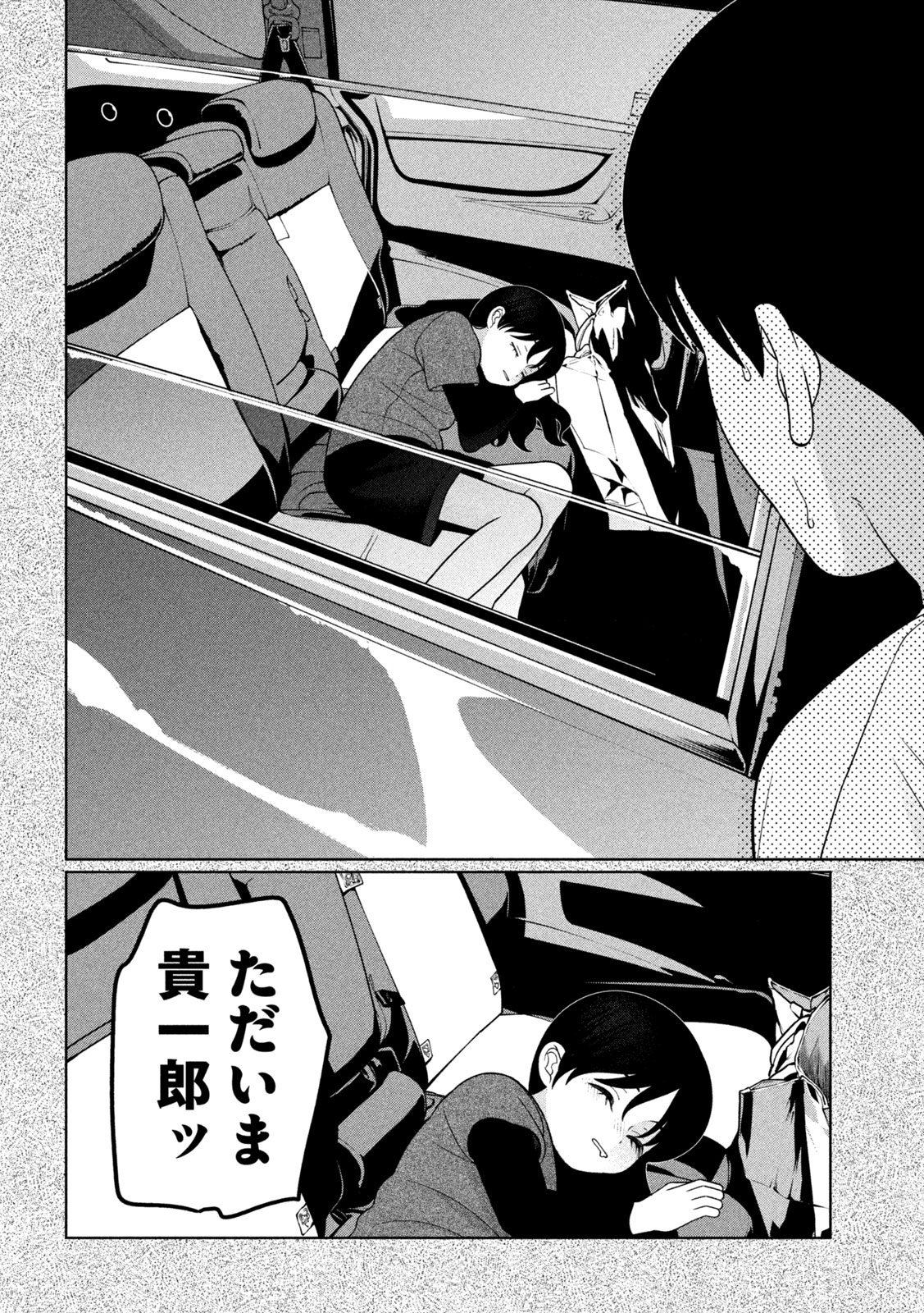 妹は知っている Chap 84 - Next Chap 85