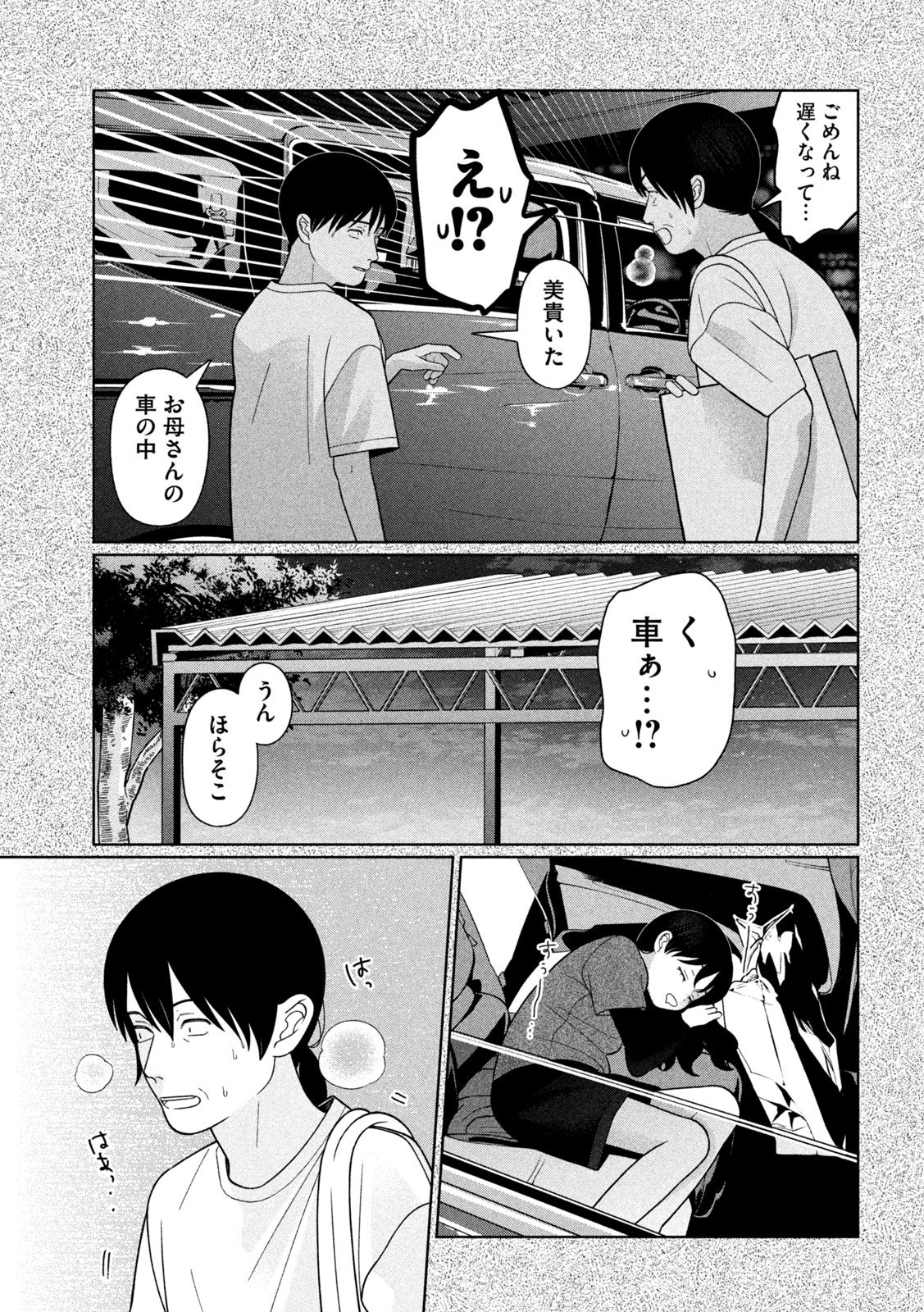 妹は知っている Chap 84 - Next Chap 85