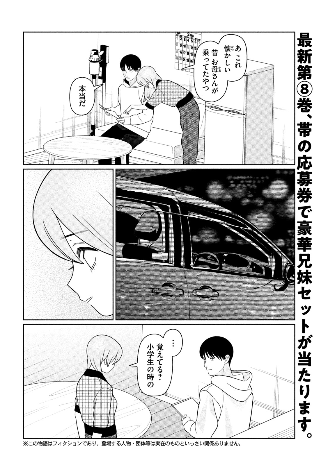 妹は知っている Chap 84 - Next Chap 85