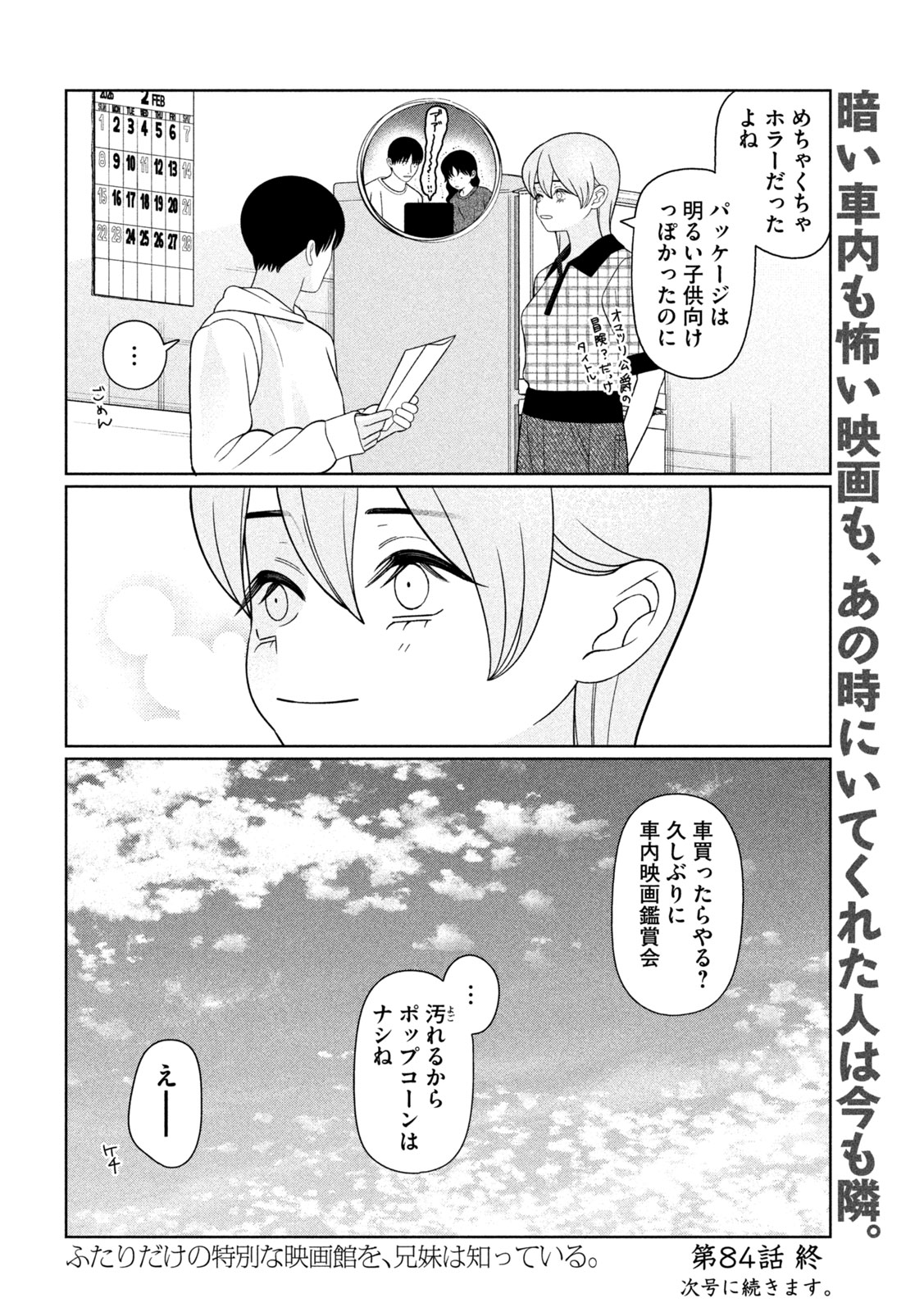 妹は知っている Chap 84 - Next Chap 85